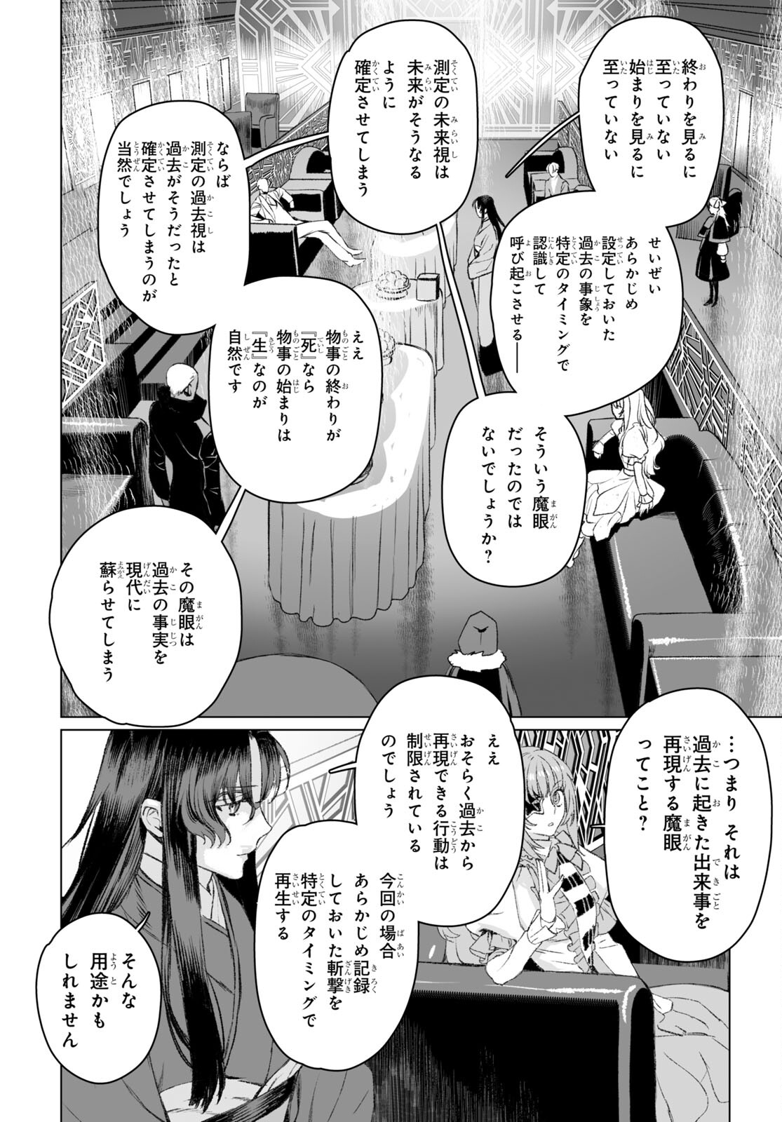 ロード・エルメロイⅡ世の事件簿 第49.2話 - Page 8