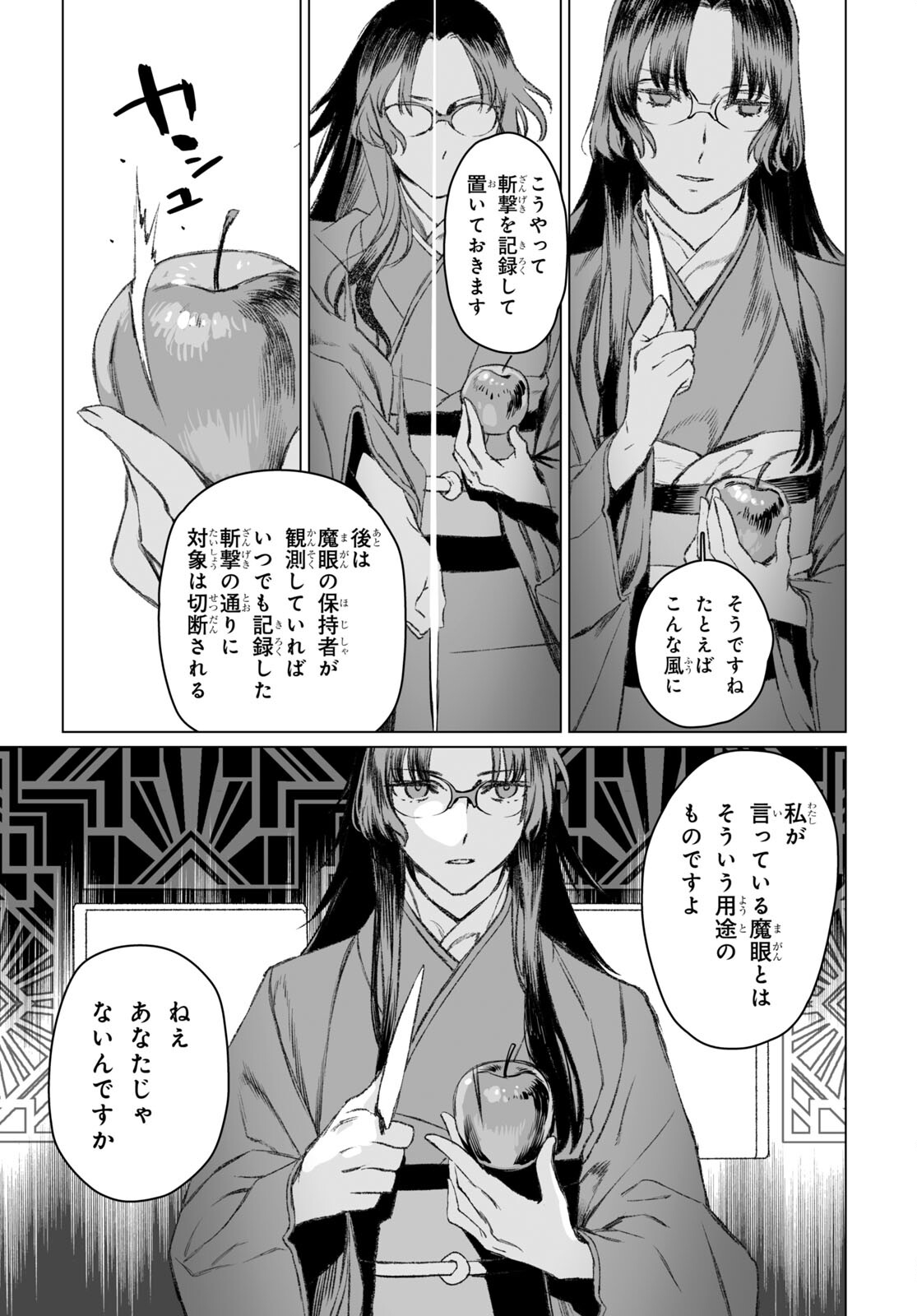 ロード・エルメロイⅡ世の事件簿 第49.2話 - Page 9