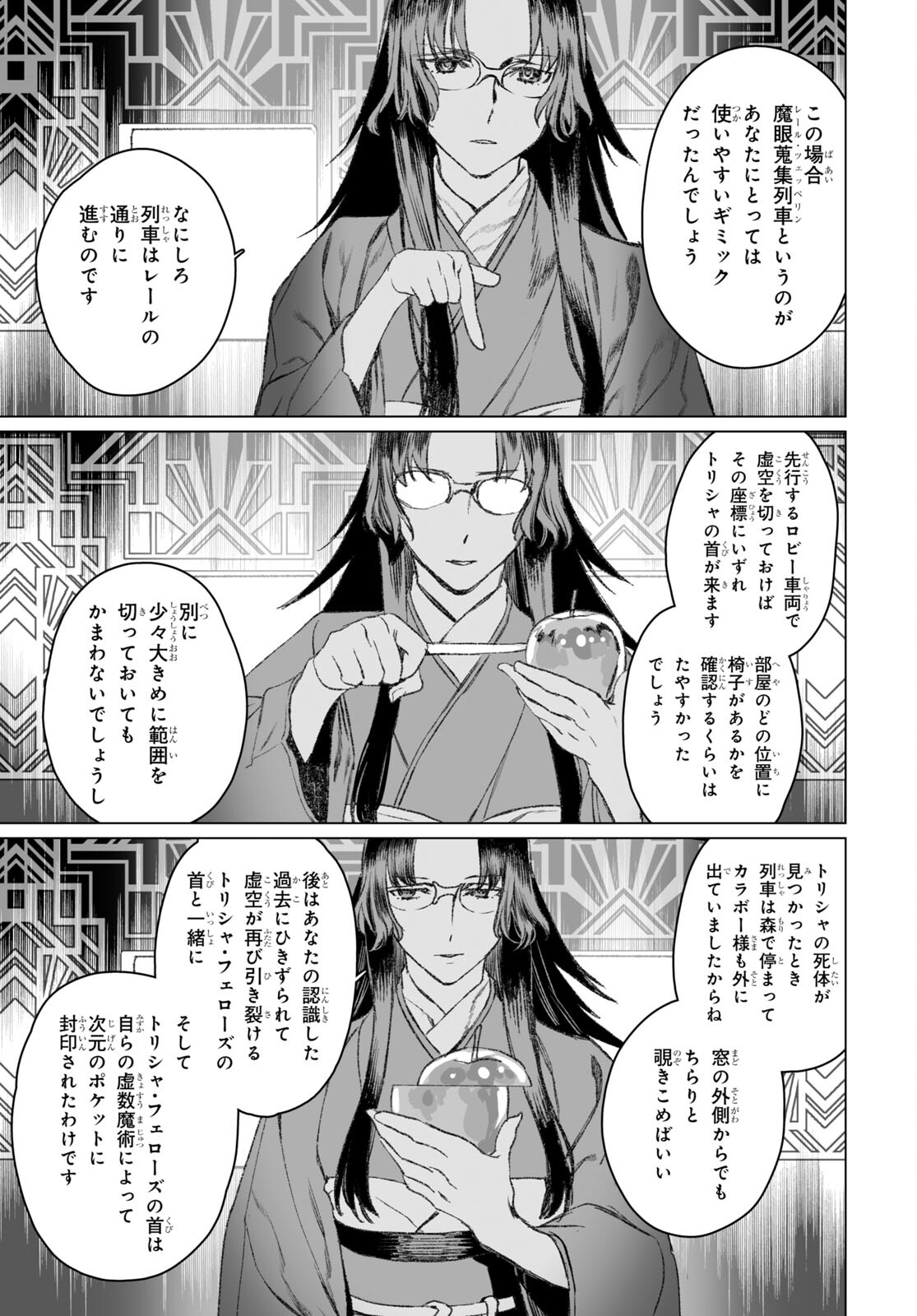 ロード・エルメロイⅡ世の事件簿 第49.2話 - Page 11