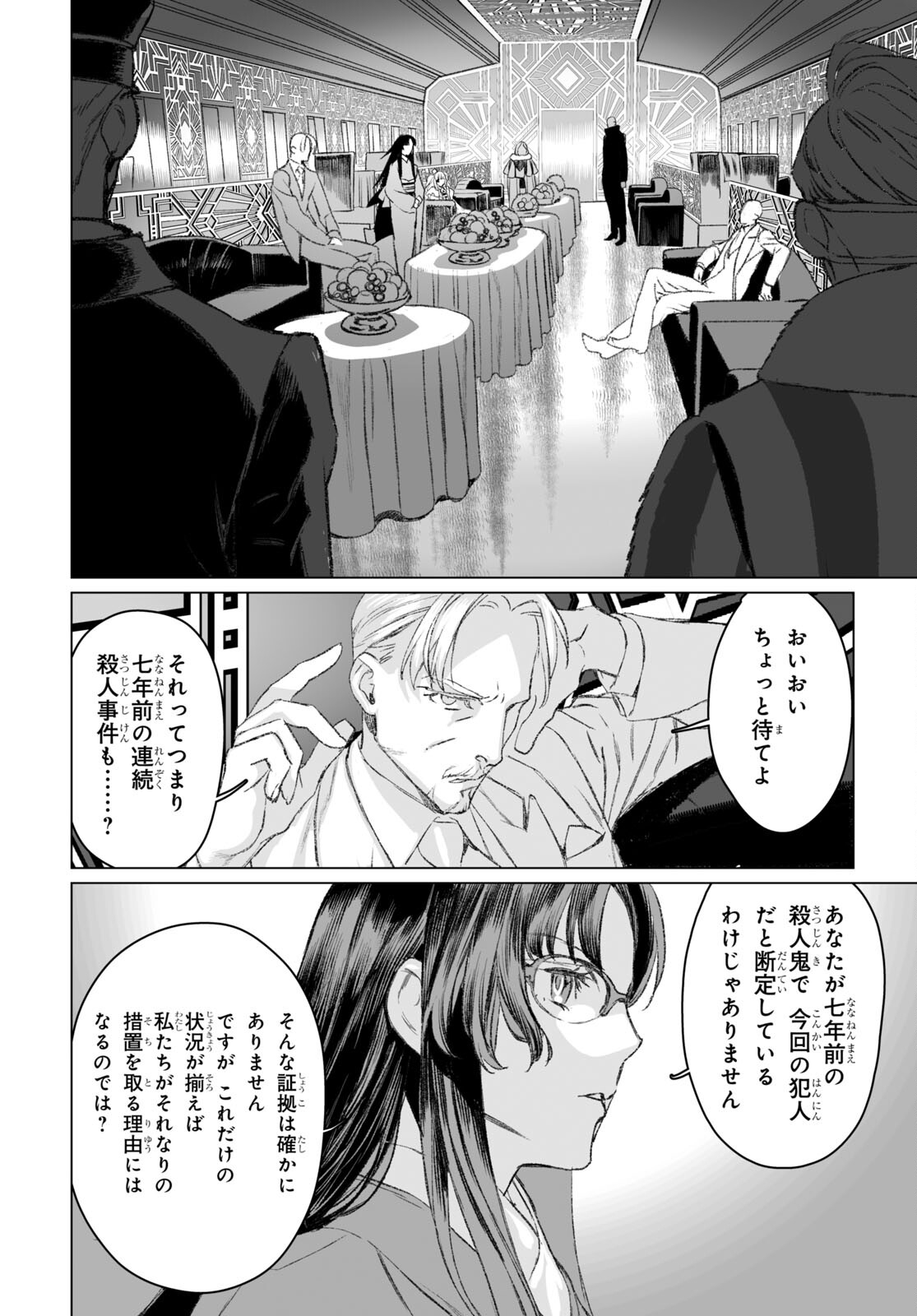 ロード・エルメロイⅡ世の事件簿 第49.2話 - Page 12