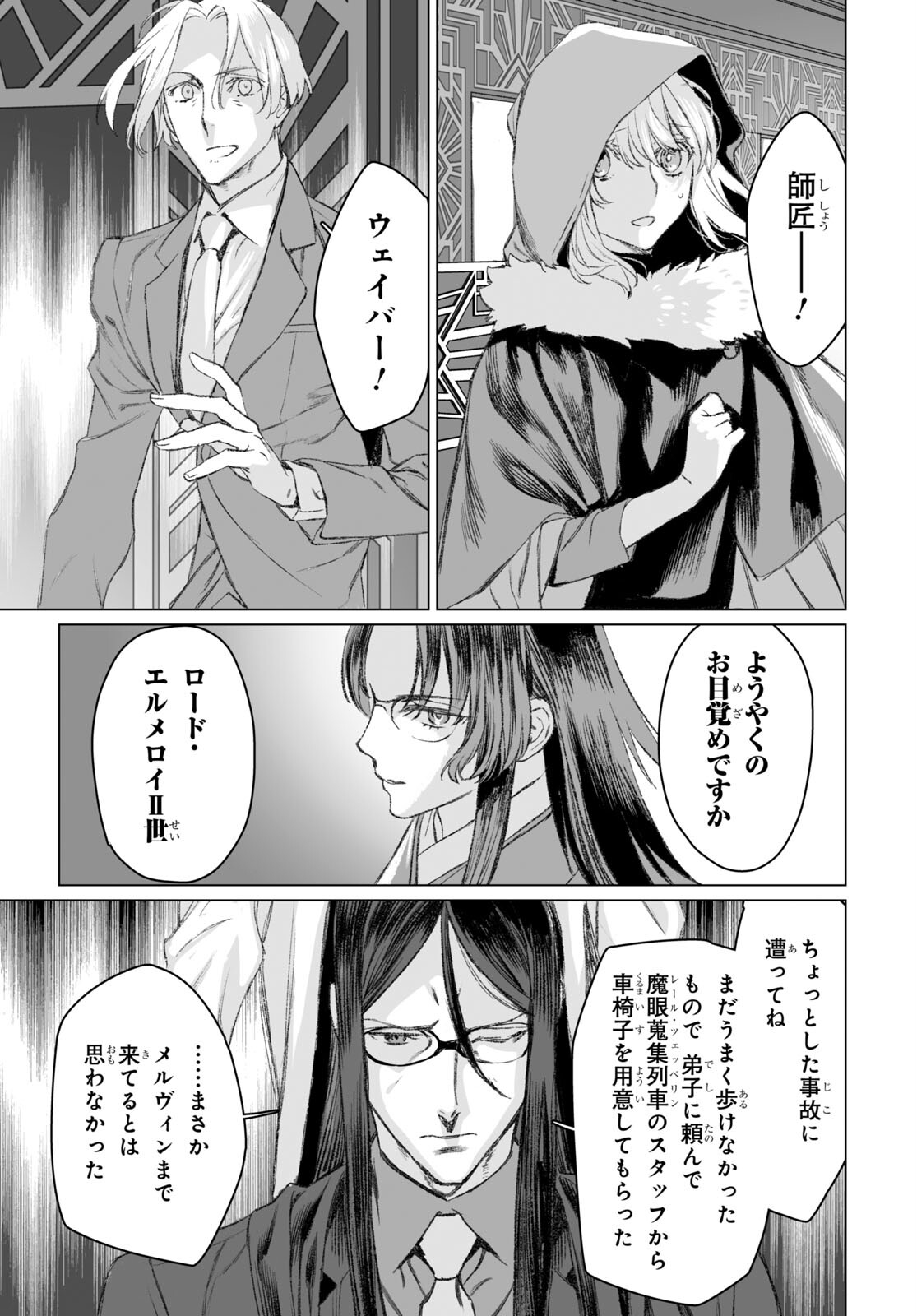 ロード・エルメロイⅡ世の事件簿 第49.2話 - Page 15