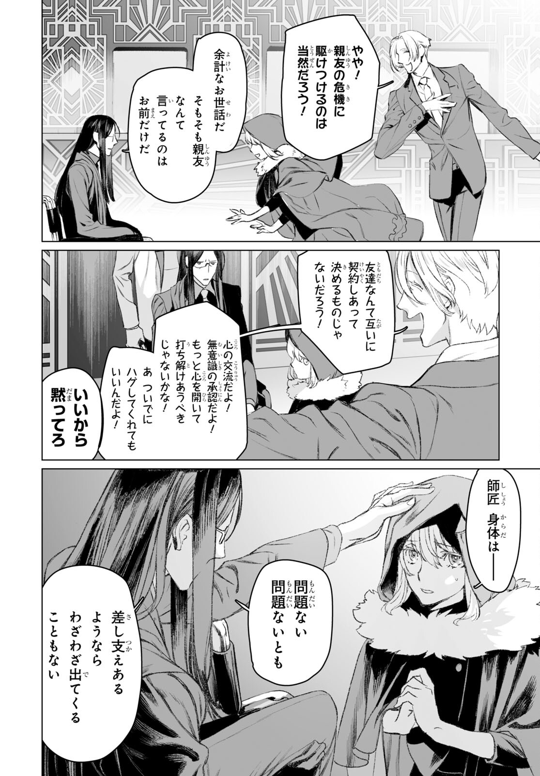 ロード・エルメロイⅡ世の事件簿 第49.2話 - Page 16