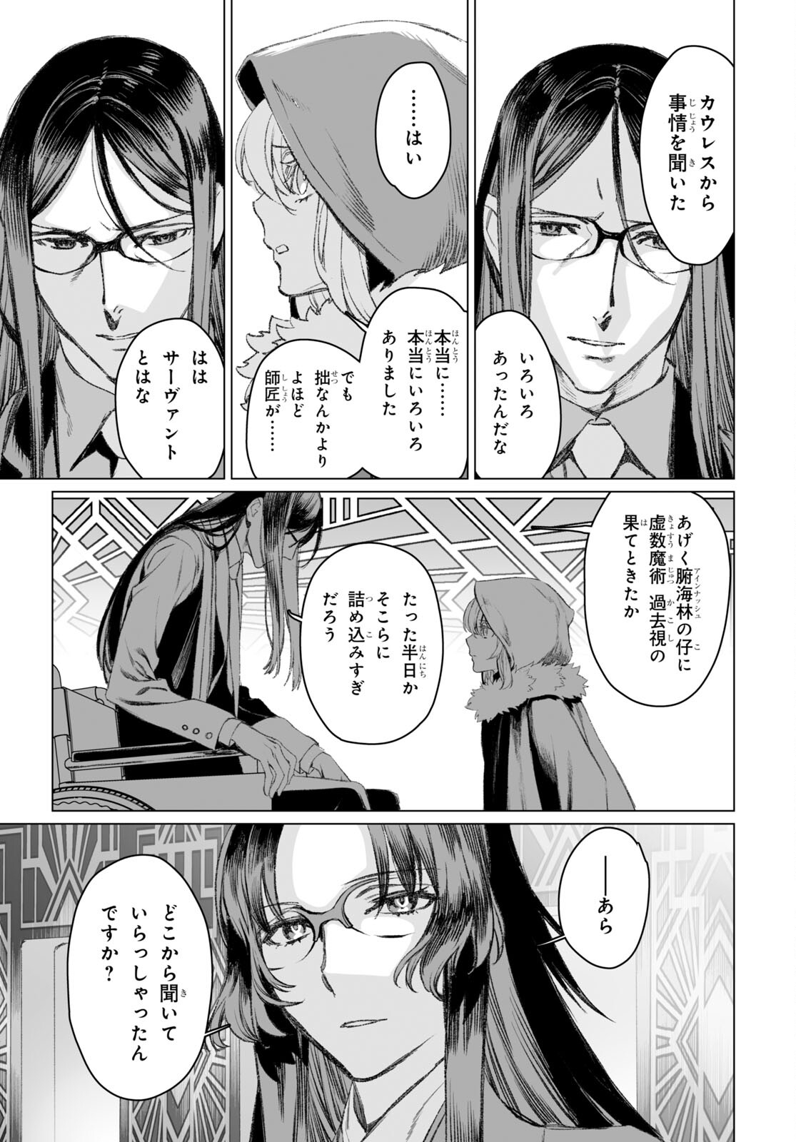 ロード・エルメロイⅡ世の事件簿 第49.2話 - Page 17