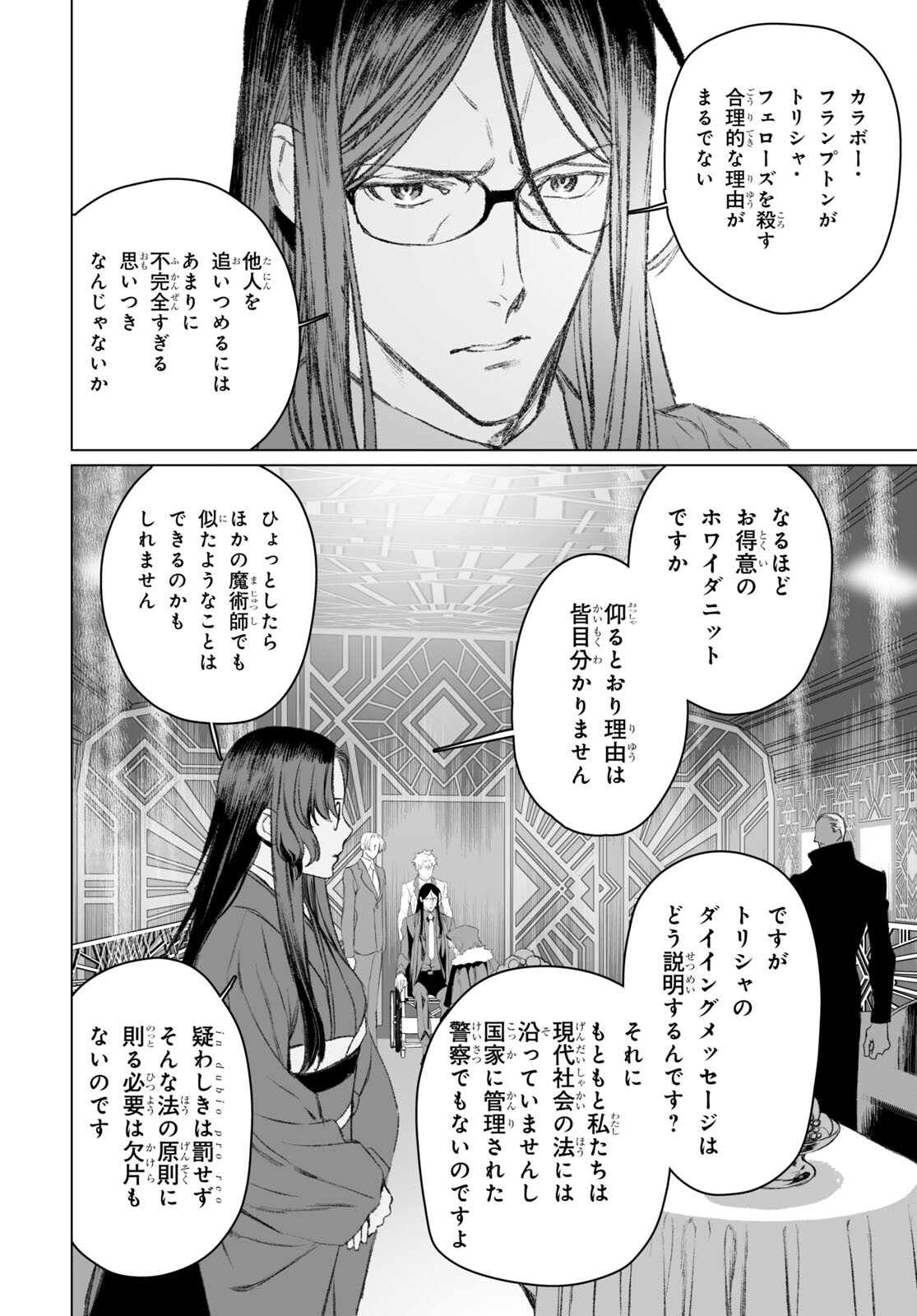 ロード・エルメロイⅡ世の事件簿 第49.2話 - Page 20