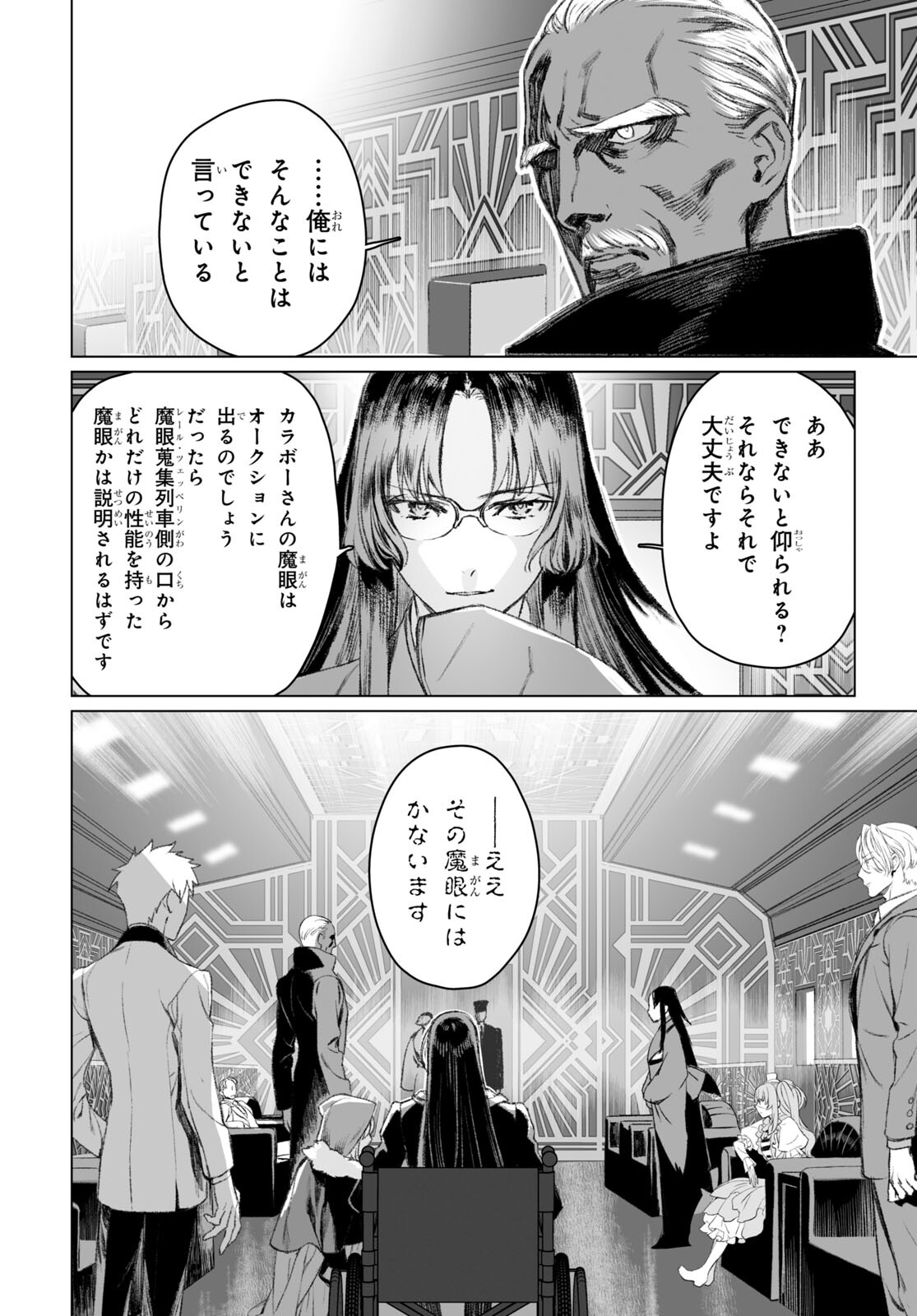 ロード・エルメロイⅡ世の事件簿 第49.2話 - Page 22