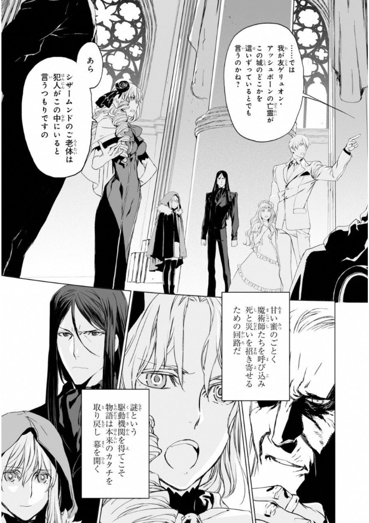 ロード・エルメロイⅡ世の事件簿 第5話 - Page 5