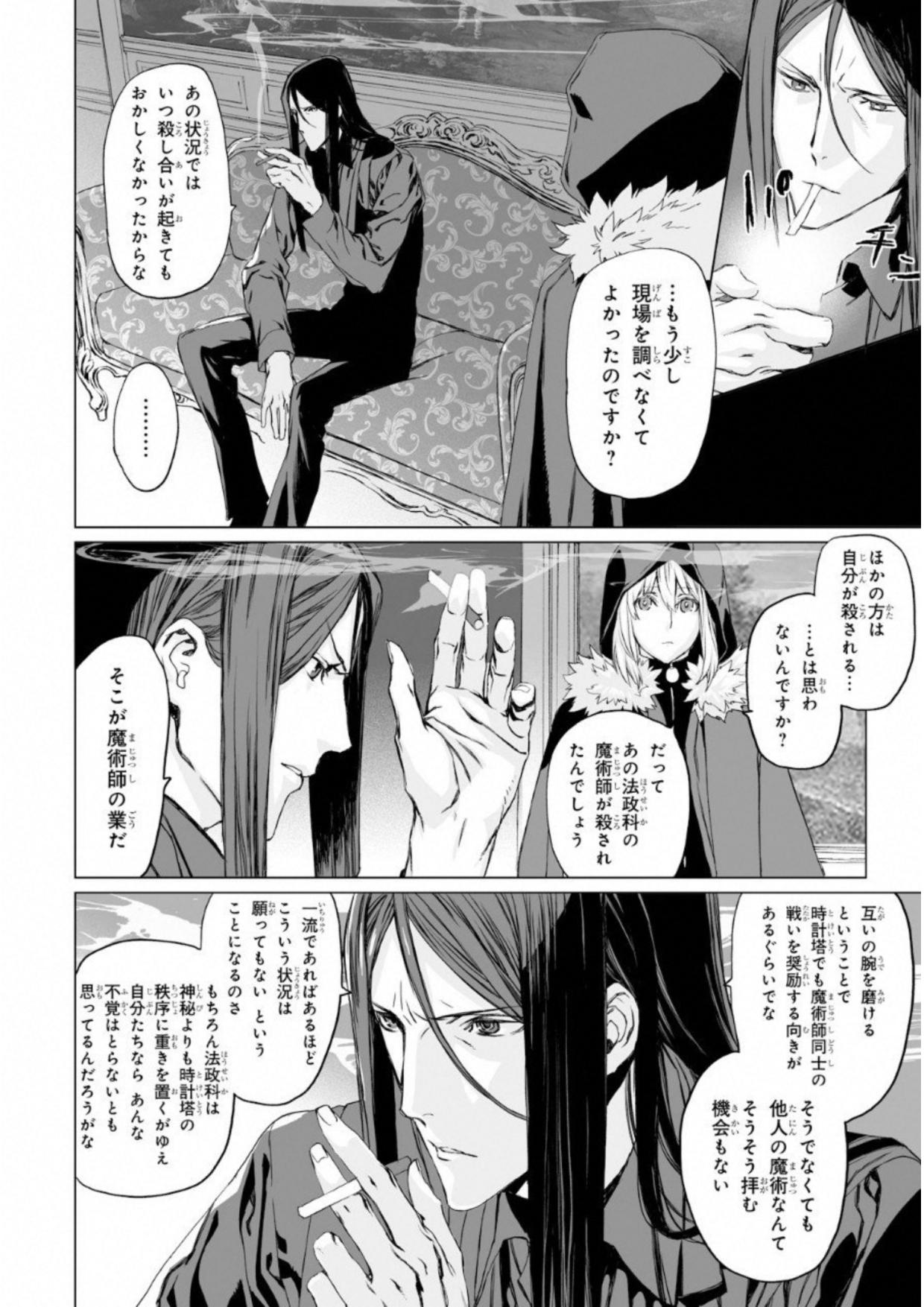 ロード・エルメロイⅡ世の事件簿 第5話 - Page 8