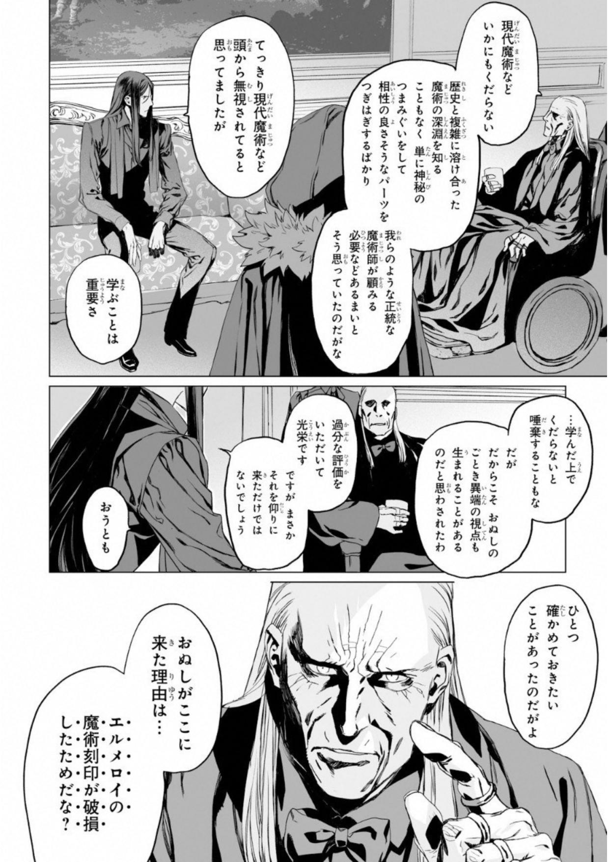 ロード・エルメロイⅡ世の事件簿 第5話 - Page 18