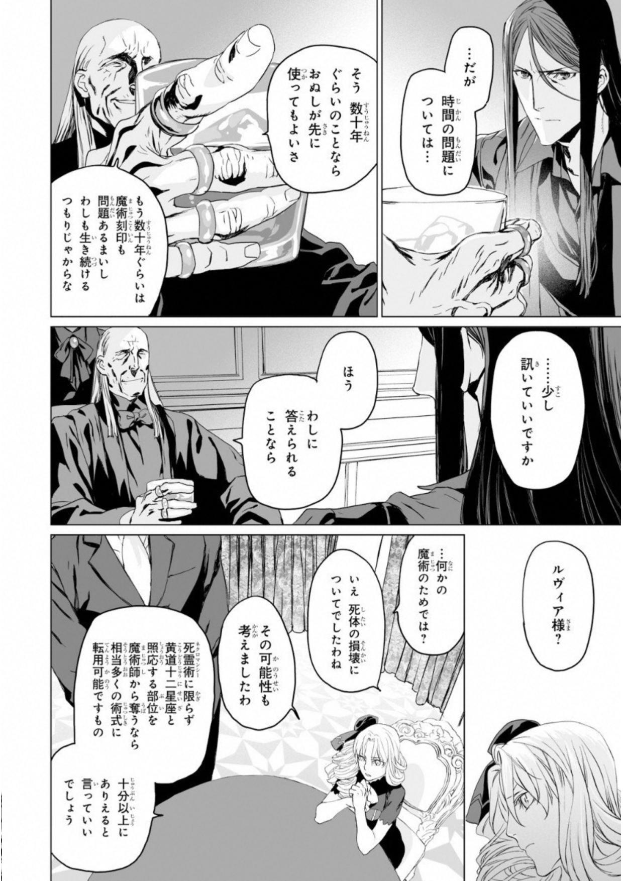 ロード・エルメロイⅡ世の事件簿 第5話 - Page 24