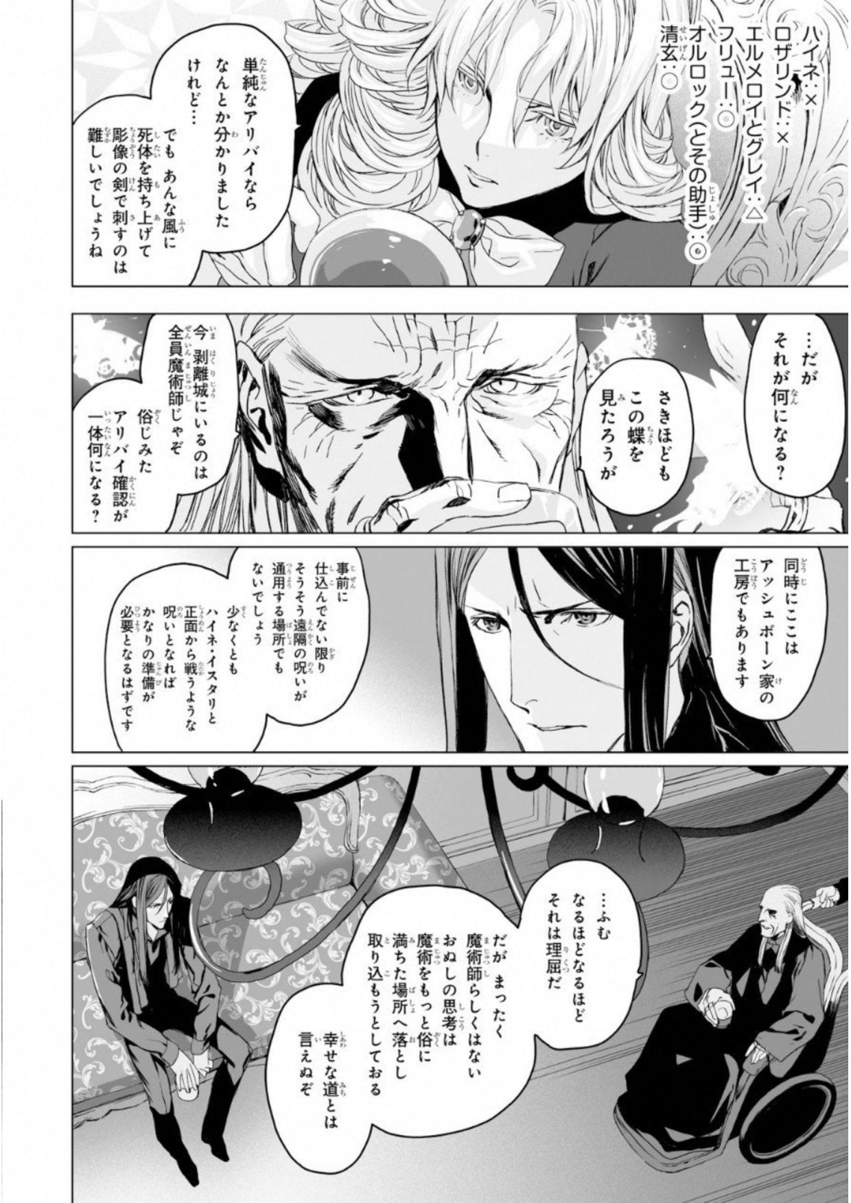 ロード・エルメロイⅡ世の事件簿 第5話 - Page 26