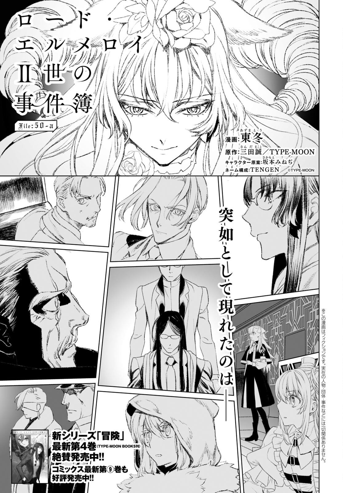 ロード・エルメロイⅡ世の事件簿 第50.1話 - Page 1