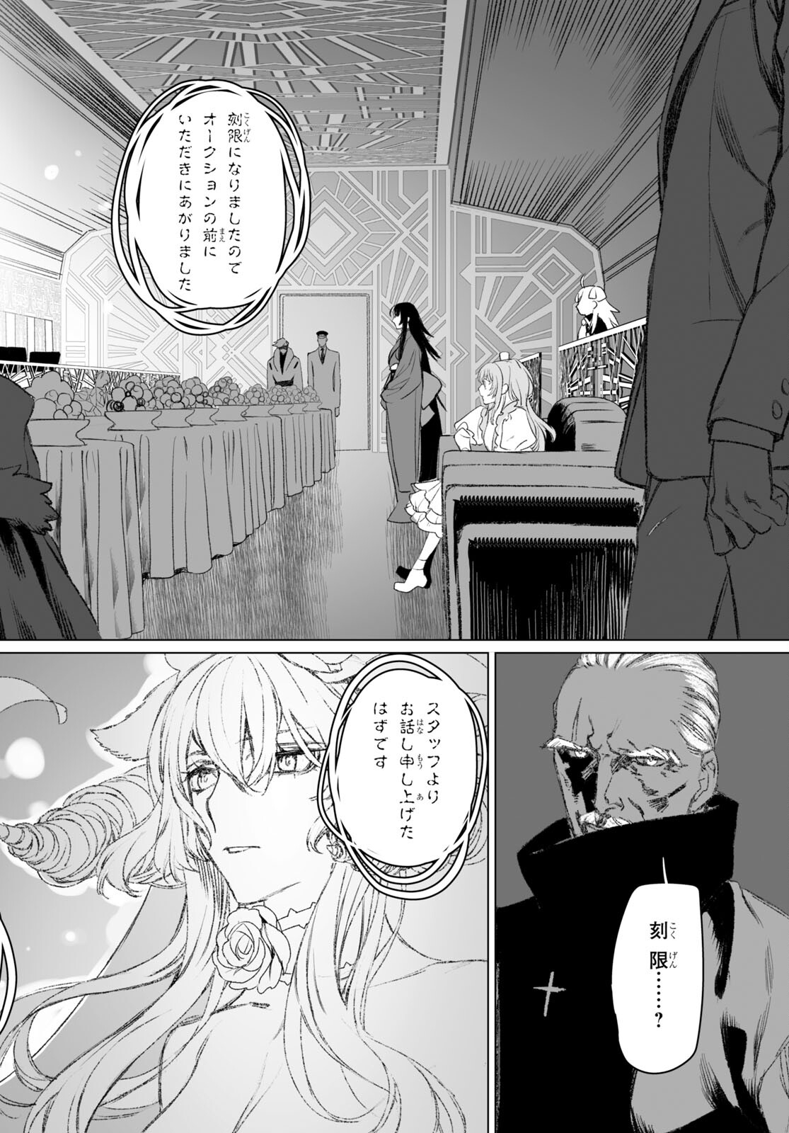 ロード・エルメロイⅡ世の事件簿 第50.1話 - Page 2