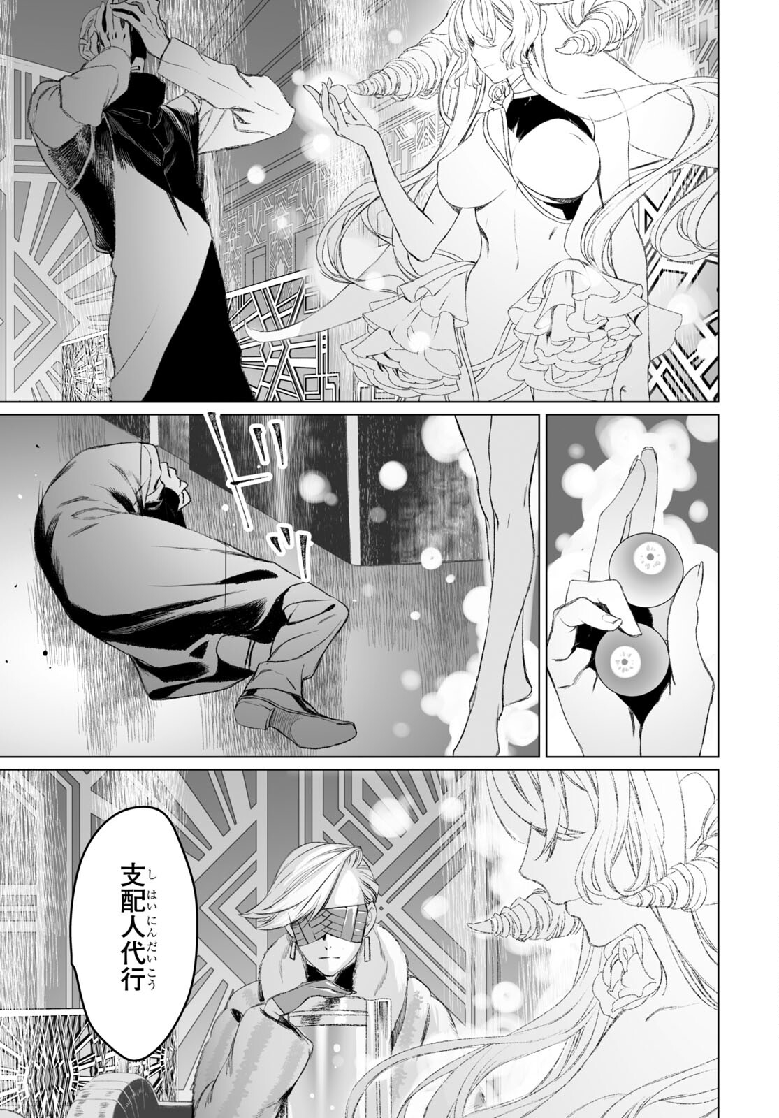 ロード・エルメロイⅡ世の事件簿 第50.1話 - Page 5