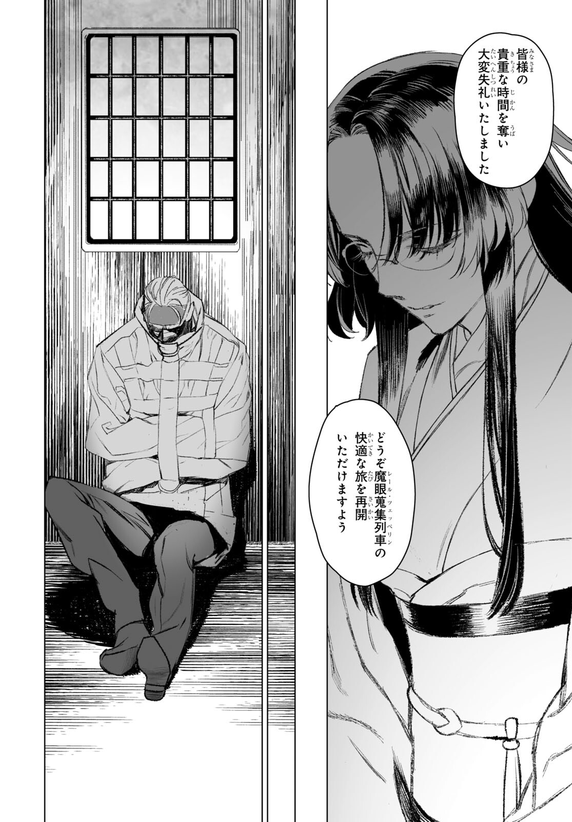 ロード・エルメロイⅡ世の事件簿 第50.1話 - Page 8