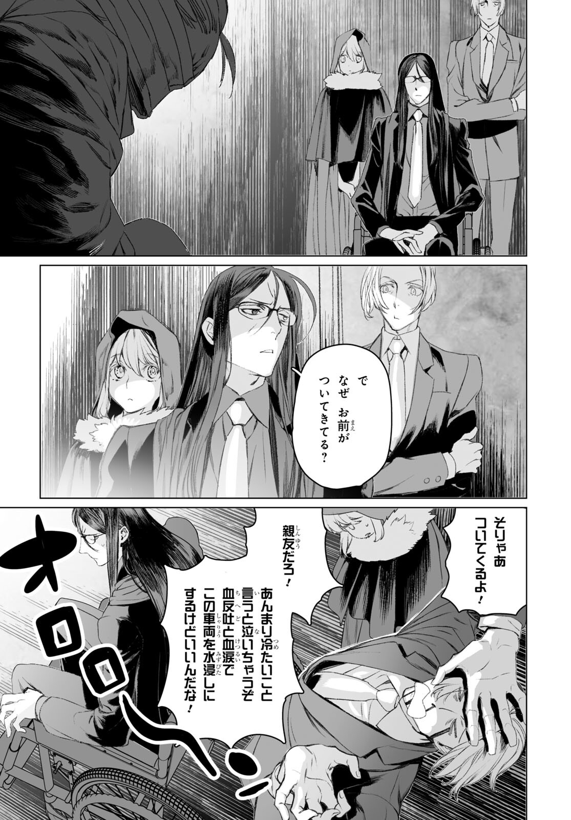 ロード・エルメロイⅡ世の事件簿 第50.1話 - Page 9