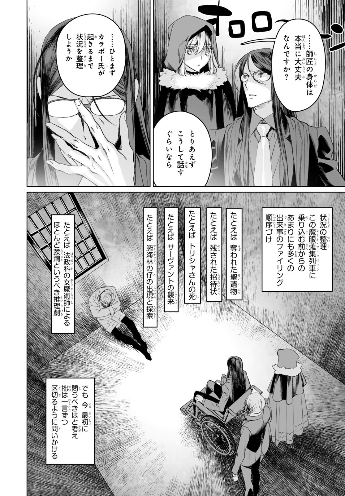 ロード・エルメロイⅡ世の事件簿 第50.1話 - Page 10