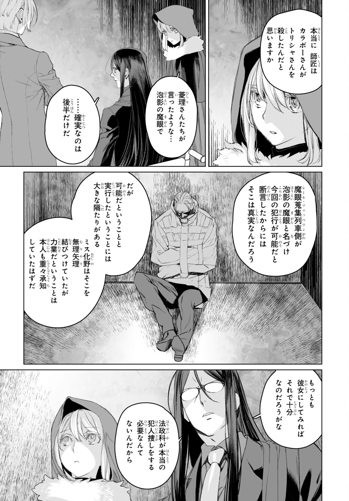 ロード・エルメロイⅡ世の事件簿 第50.1話 - Page 11