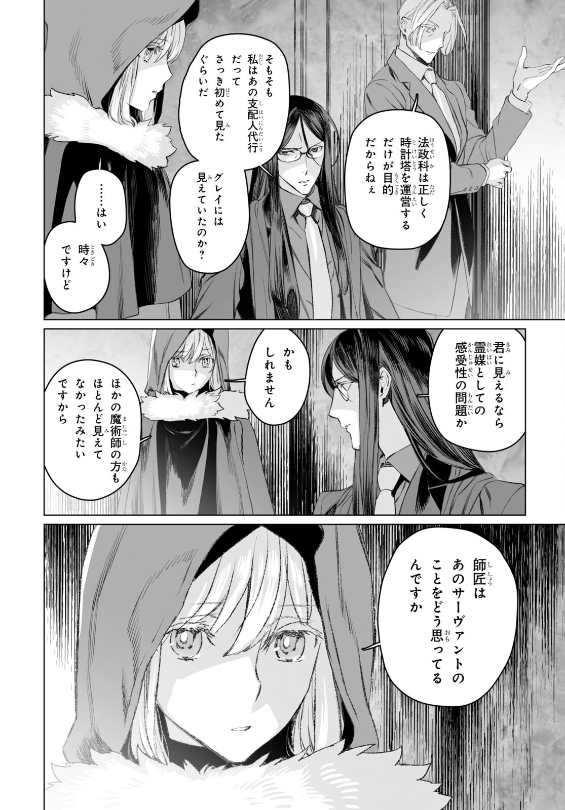 ロード・エルメロイⅡ世の事件簿 第50.1話 - Page 12