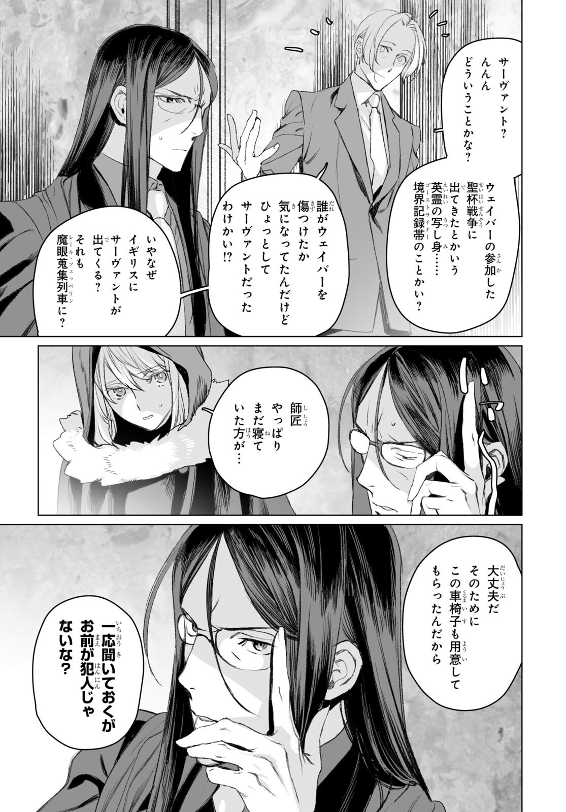 ロード・エルメロイⅡ世の事件簿 第50.1話 - Page 13