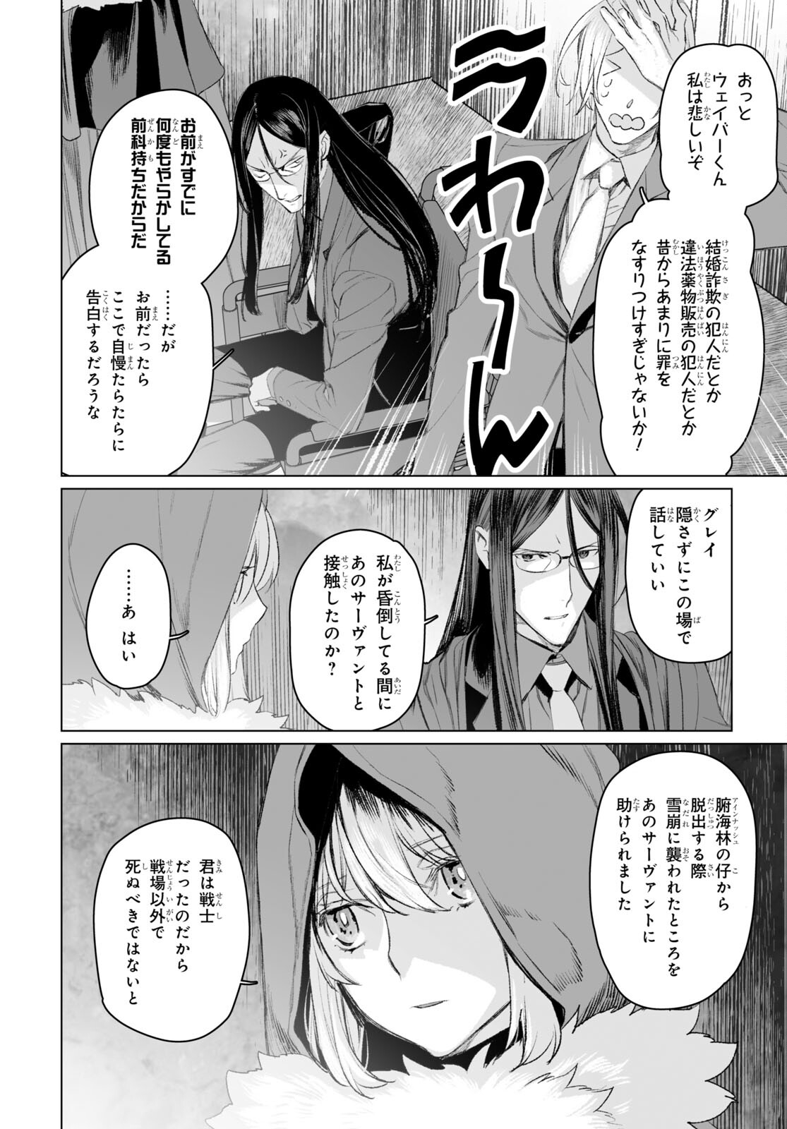 ロード・エルメロイⅡ世の事件簿 第50.1話 - Page 14