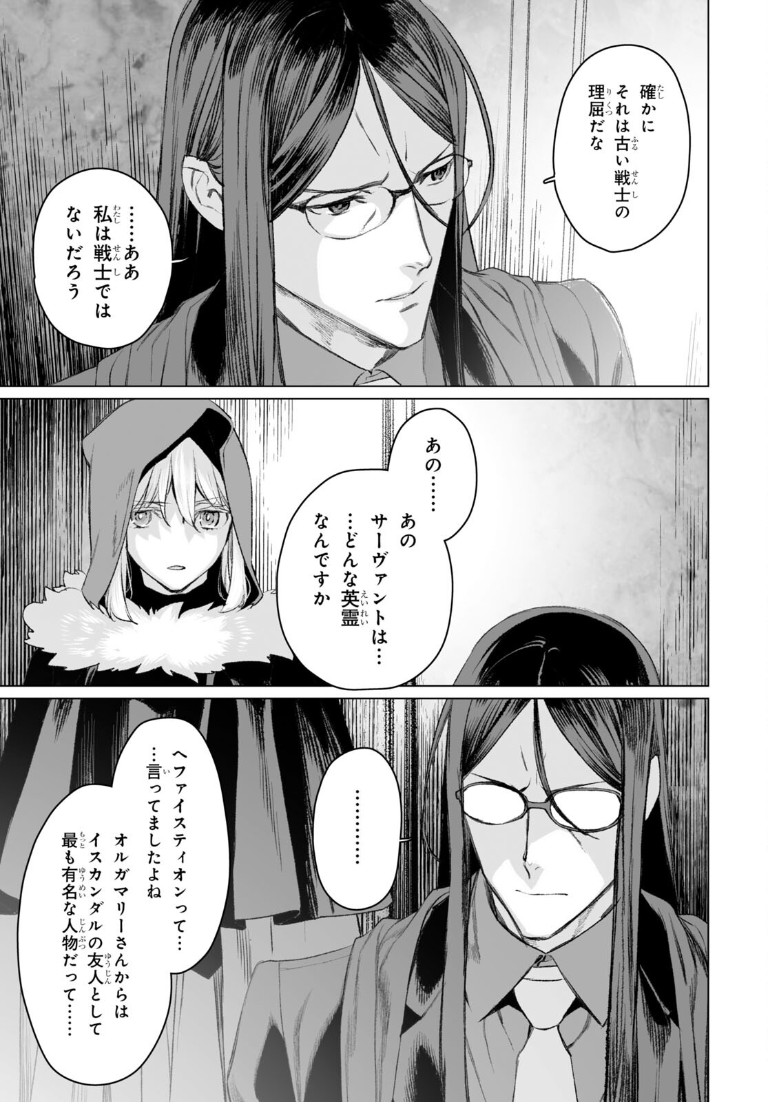 ロード・エルメロイⅡ世の事件簿 第50.1話 - Page 15