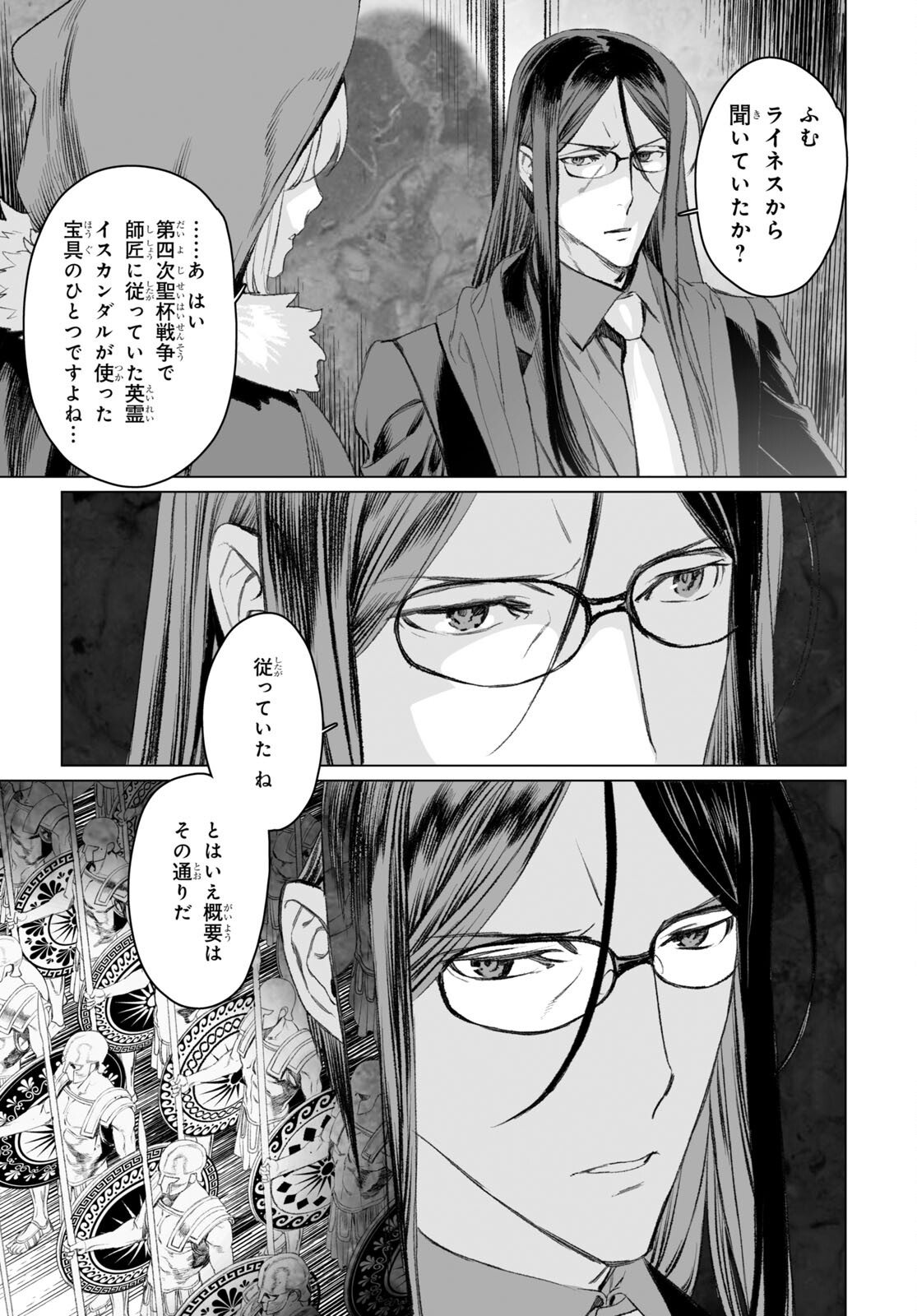 ロード・エルメロイⅡ世の事件簿 第50.1話 - Page 17