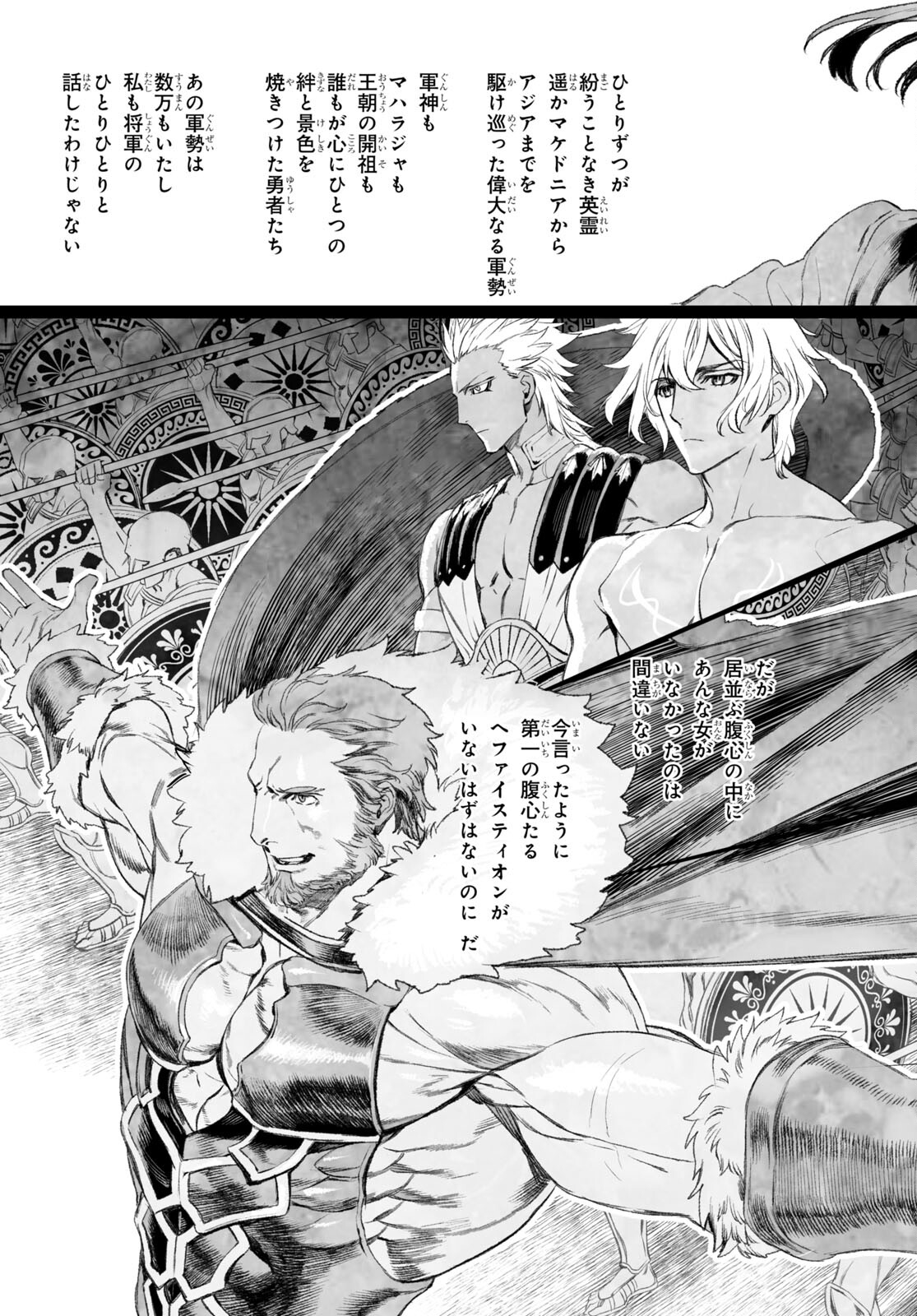 ロード・エルメロイⅡ世の事件簿 第50.1話 - Page 19