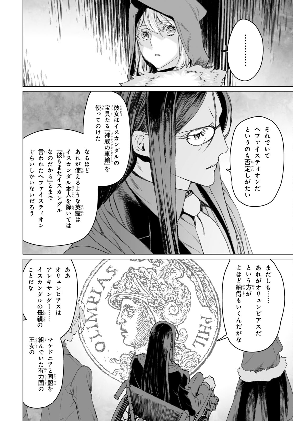 ロード・エルメロイⅡ世の事件簿 第50.1話 - Page 20