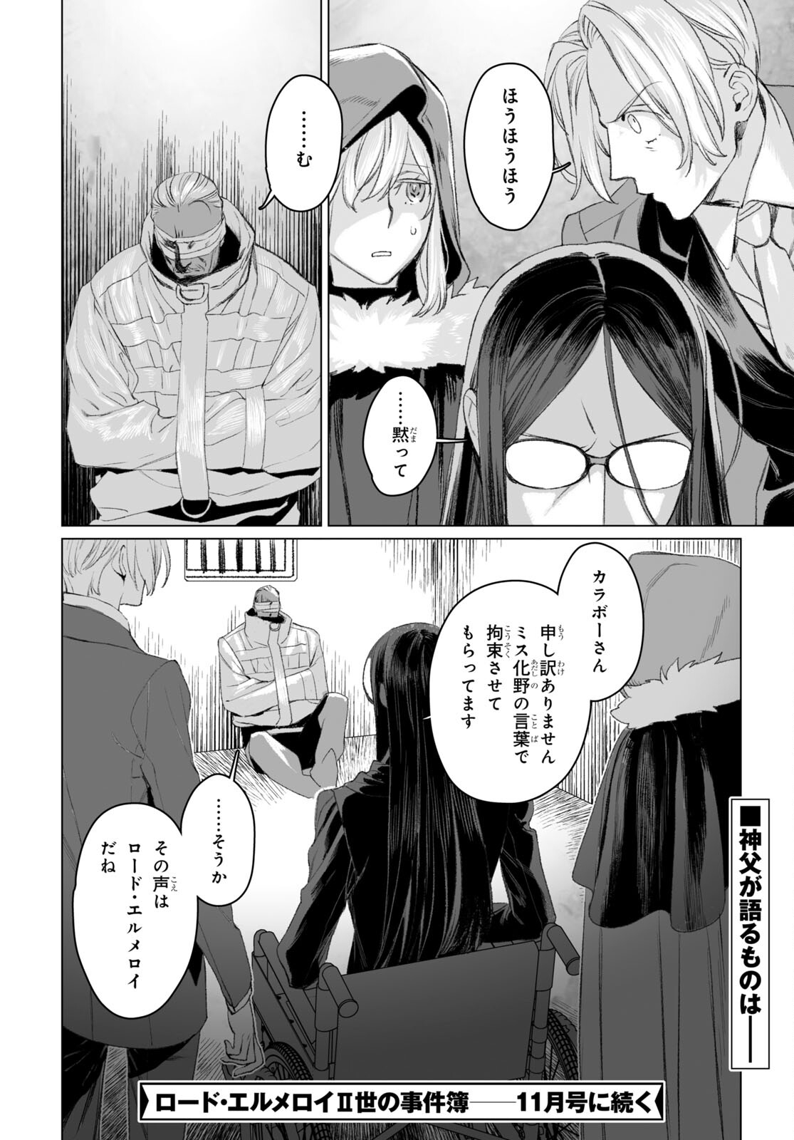 ロード・エルメロイⅡ世の事件簿 第50.1話 - Page 22