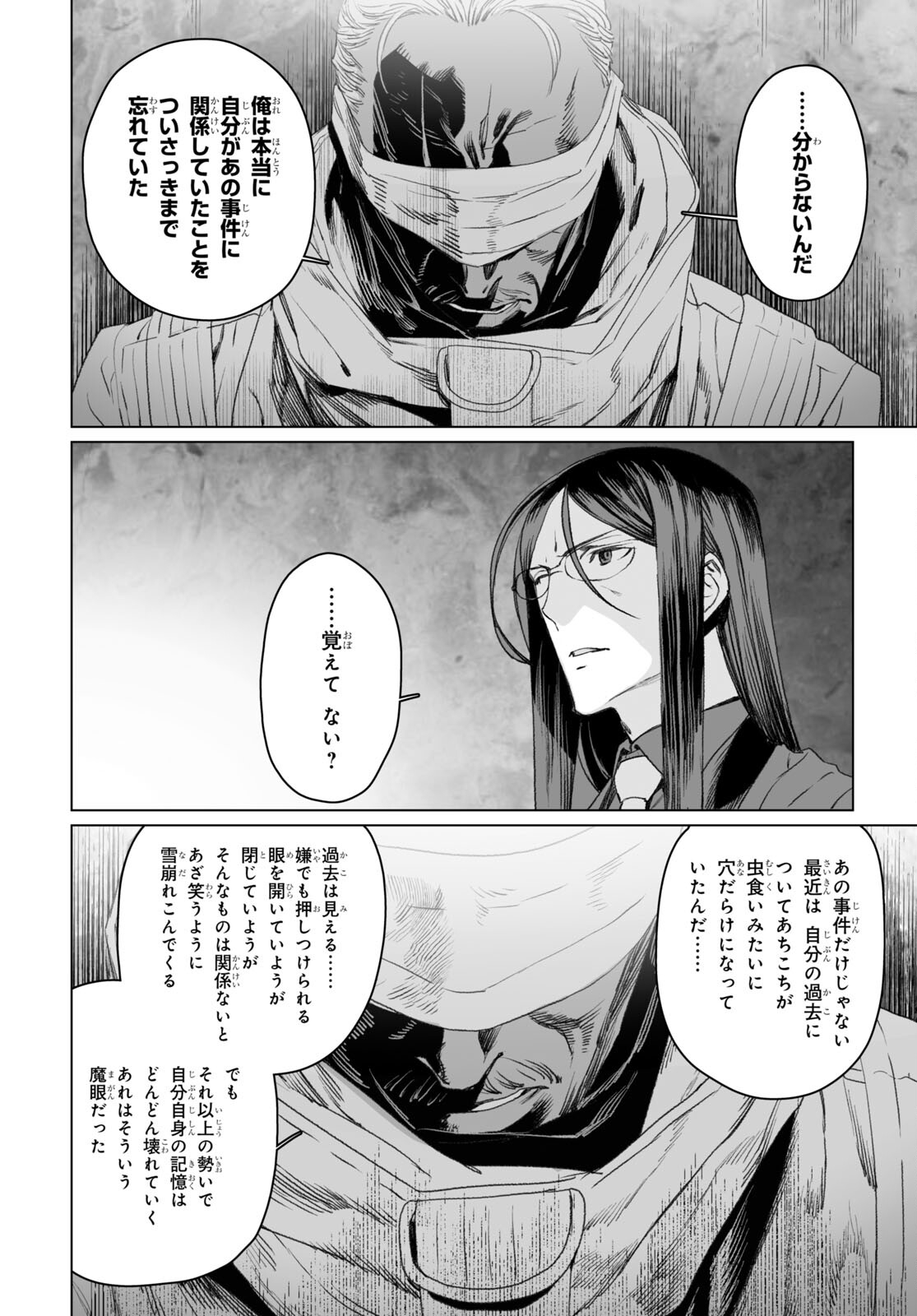 ロード・エルメロイⅡ世の事件簿 第50.2話 - Page 2