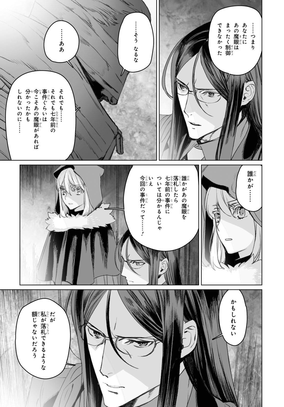 ロード・エルメロイⅡ世の事件簿 第50.2話 - Page 3