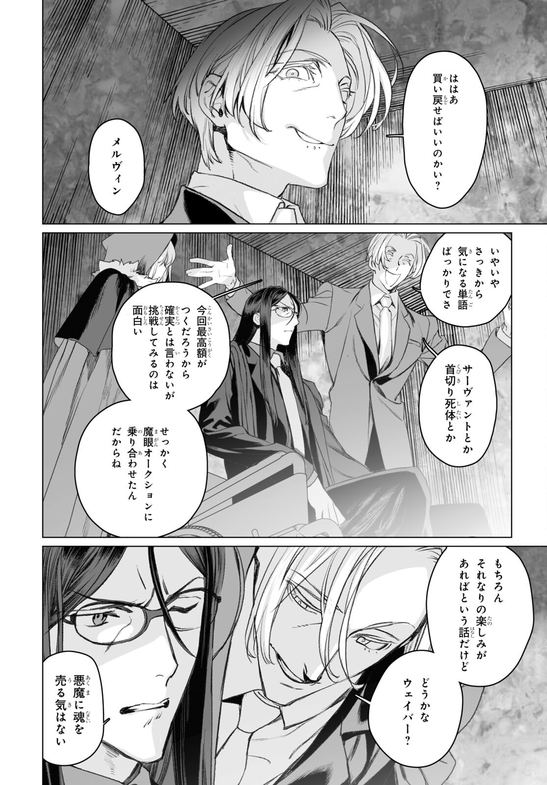 ロード・エルメロイⅡ世の事件簿 第50.2話 - Page 4