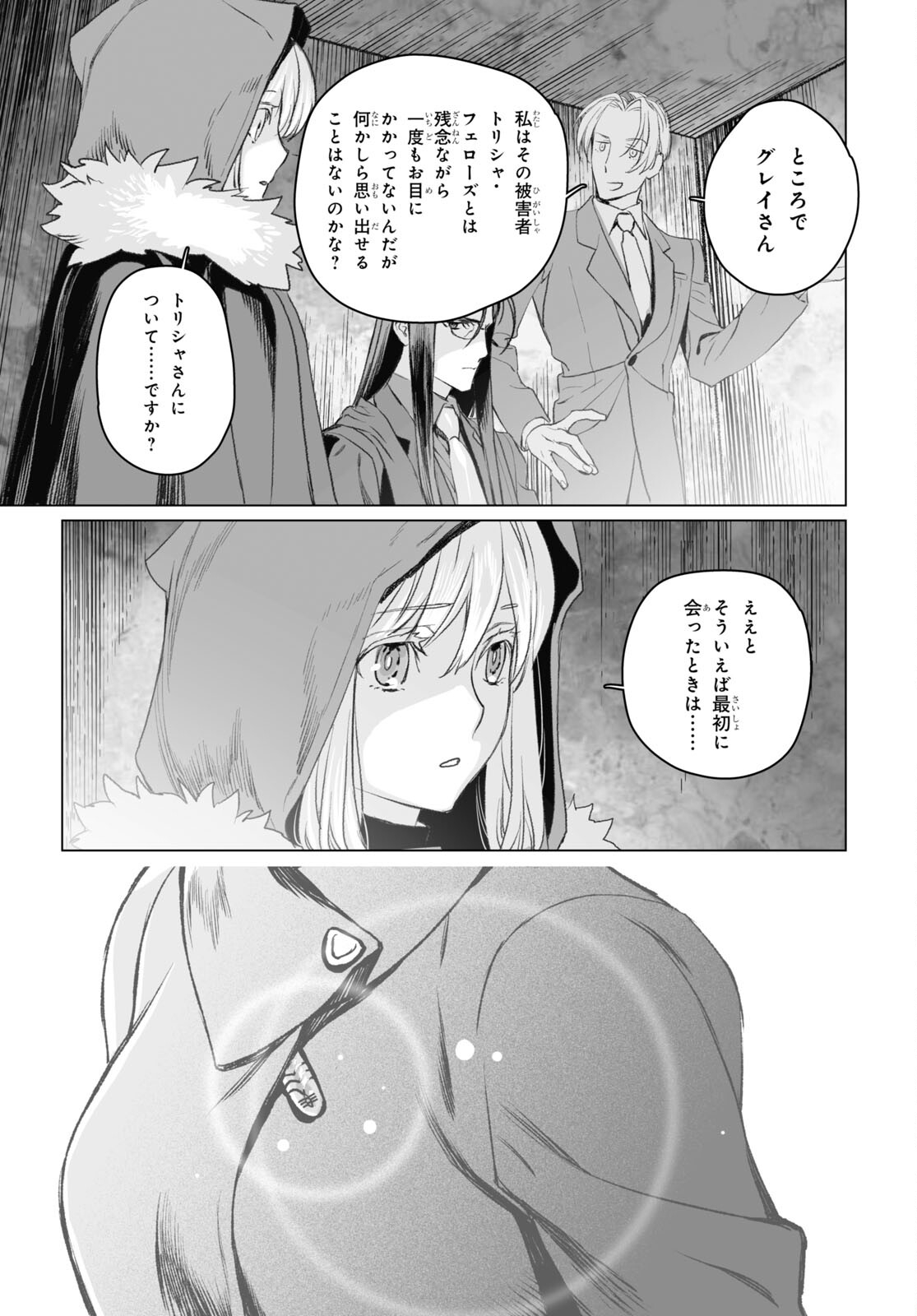 ロード・エルメロイⅡ世の事件簿 第50.2話 - Page 5