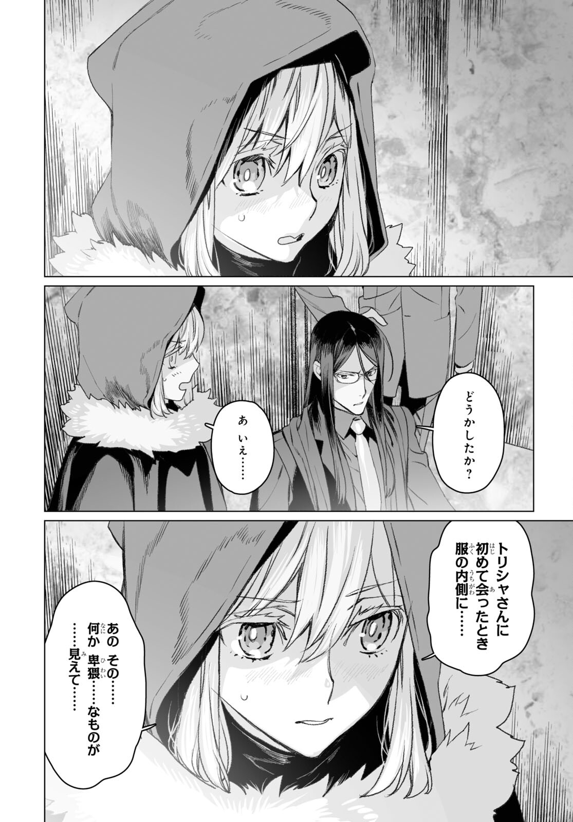 ロード・エルメロイⅡ世の事件簿 第50.2話 - Page 6