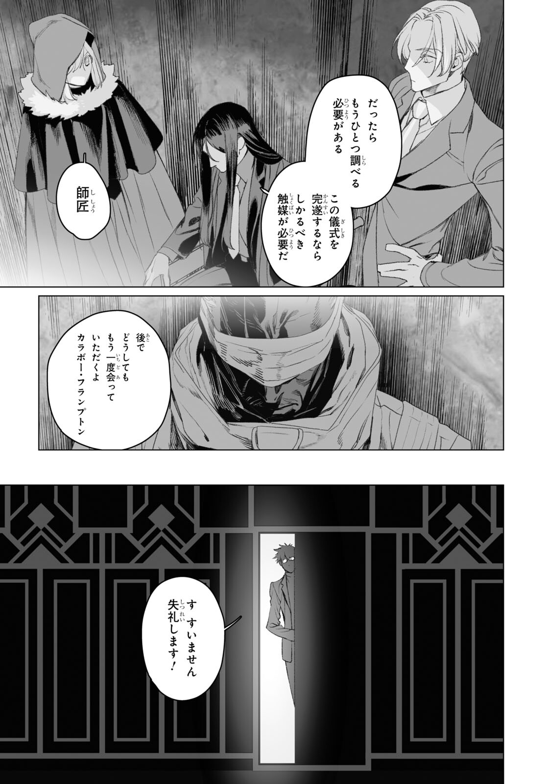 ロード・エルメロイⅡ世の事件簿 第50.2話 - Page 9