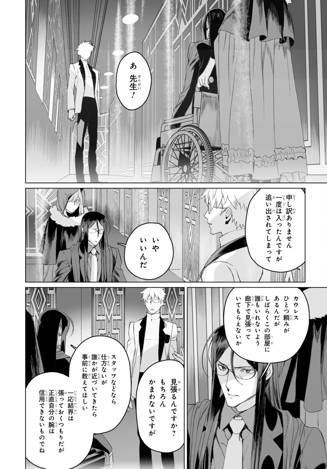 ロード・エルメロイⅡ世の事件簿 第50.2話 - Page 10