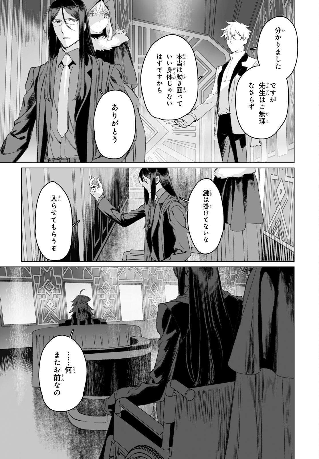 ロード・エルメロイⅡ世の事件簿 第50.2話 - Page 11