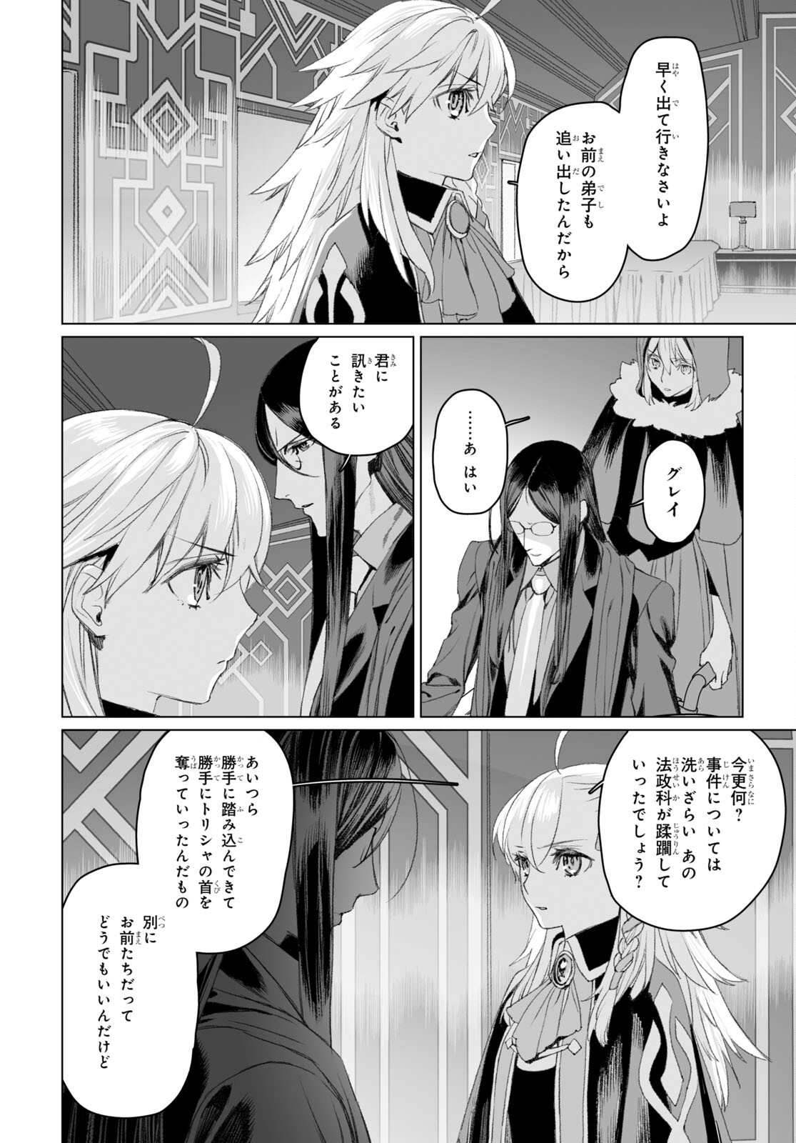 ロード・エルメロイⅡ世の事件簿 第50.2話 - Page 12