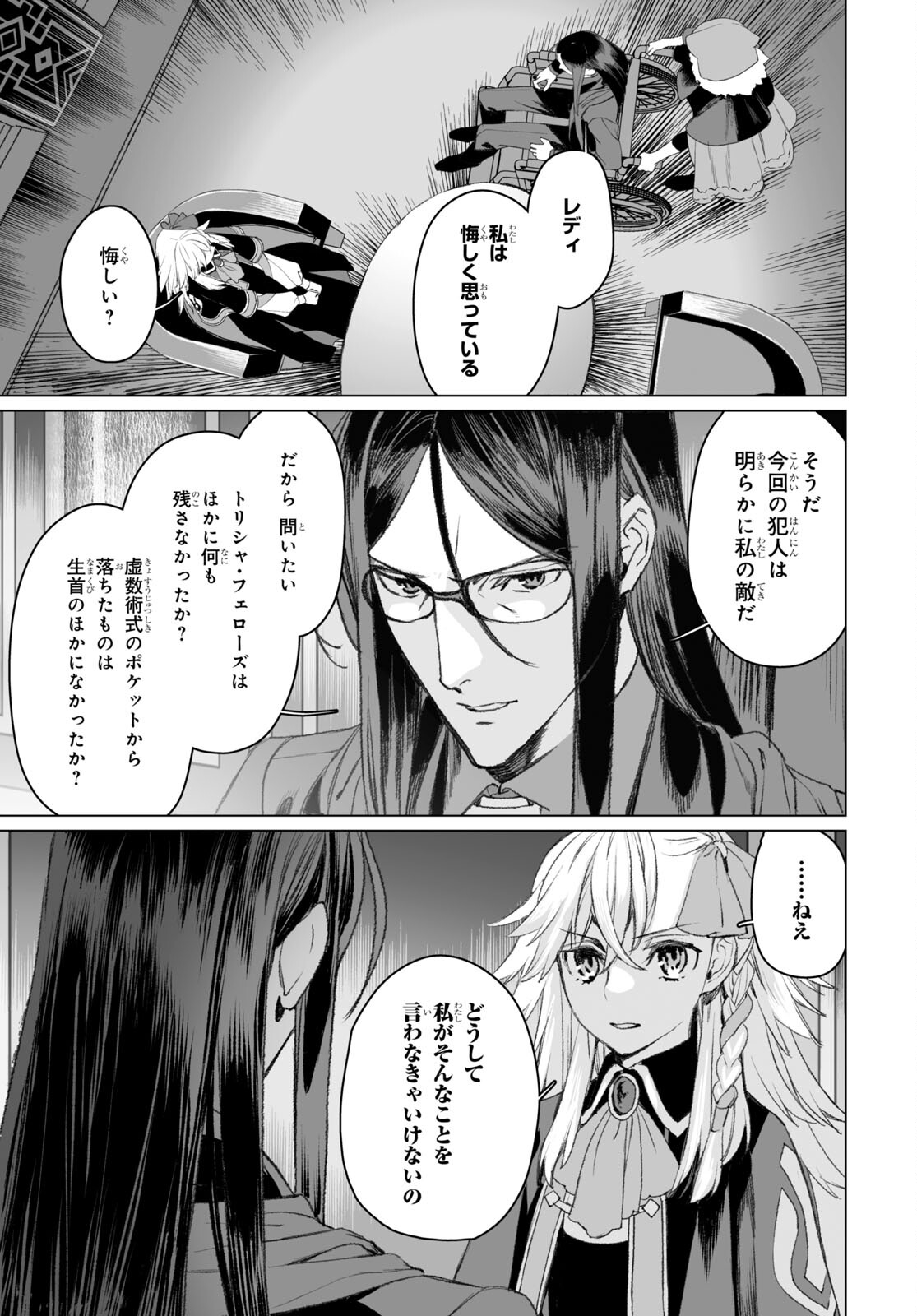 ロード・エルメロイⅡ世の事件簿 第50.2話 - Page 13