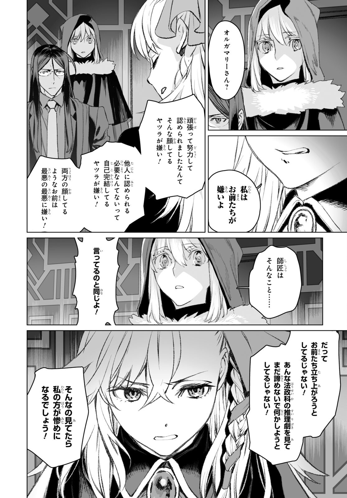 ロード・エルメロイⅡ世の事件簿 第50.2話 - Page 14