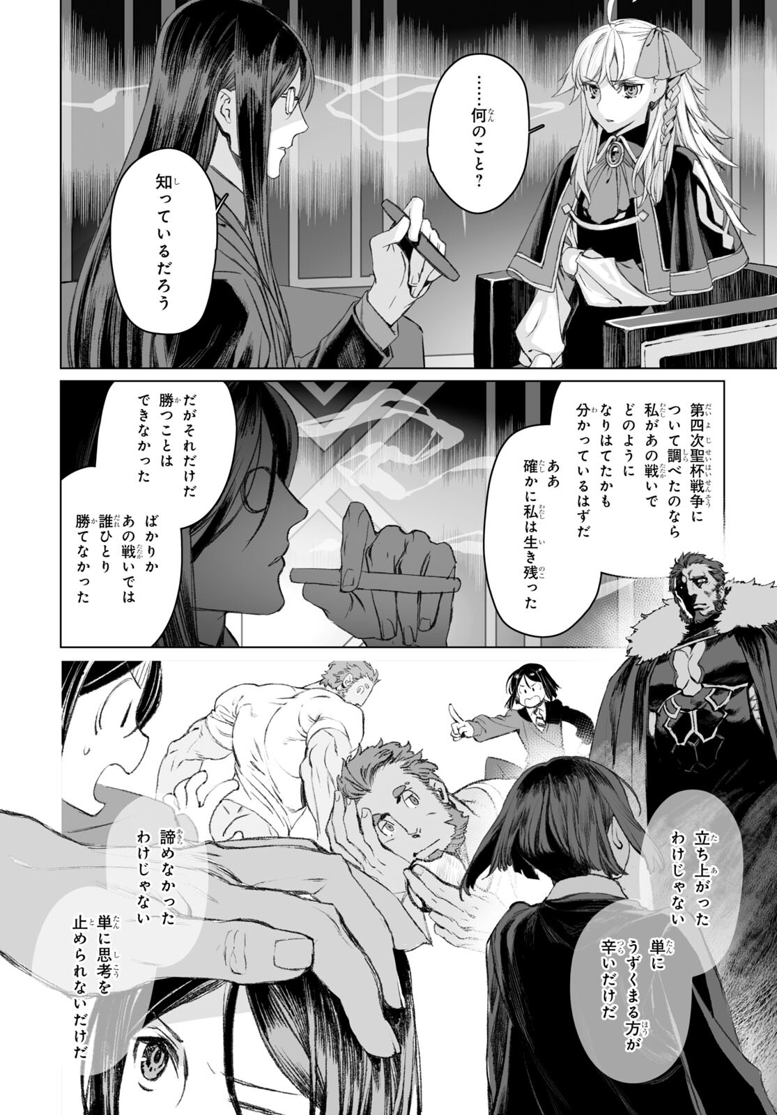 ロード・エルメロイⅡ世の事件簿 第50.2話 - Page 16