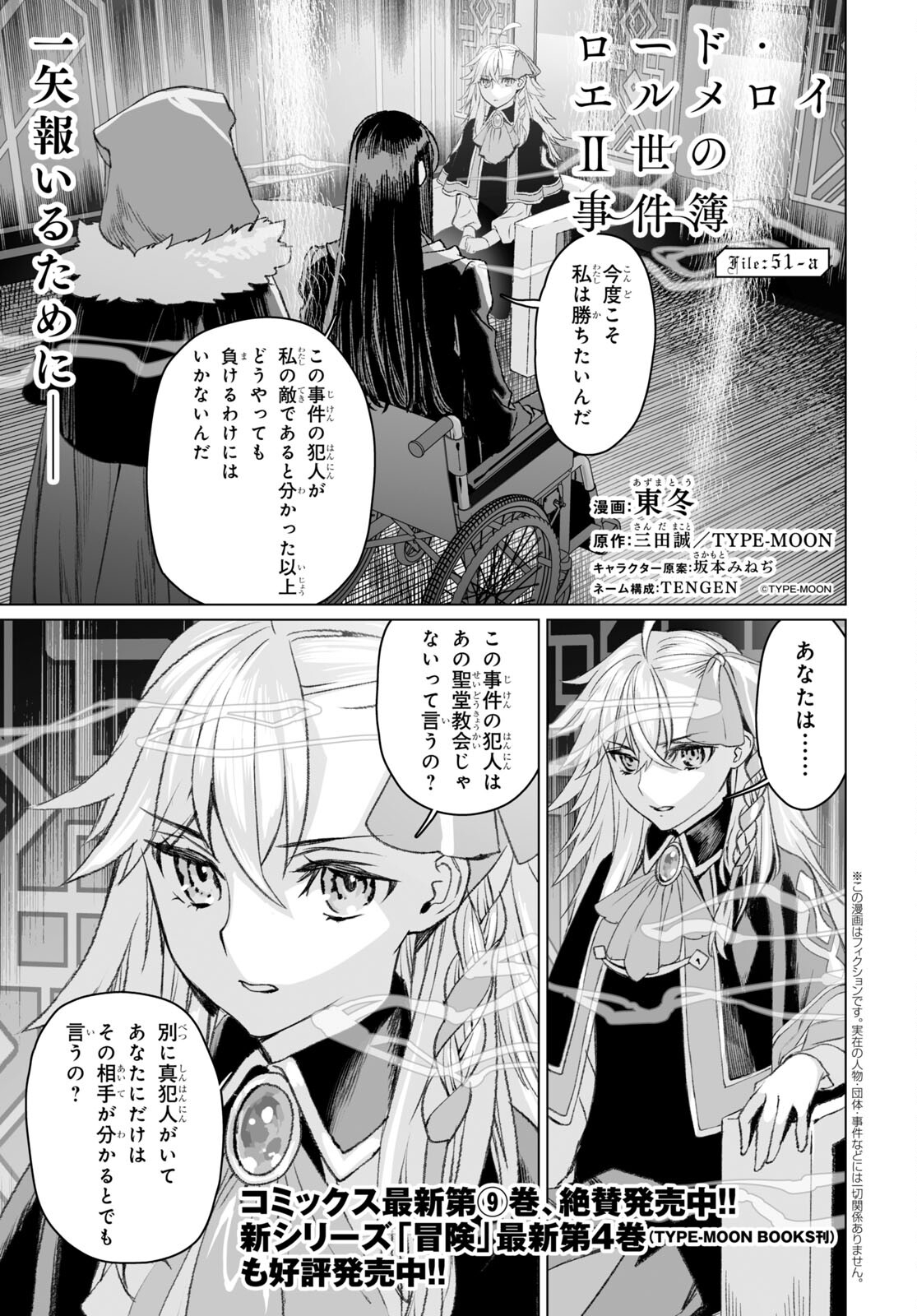 ロード・エルメロイⅡ世の事件簿 第51.1話 - Page 1