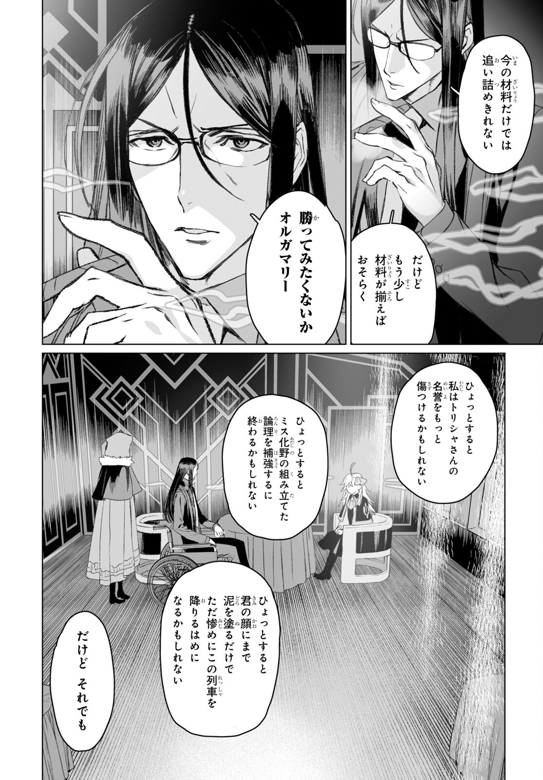 ロード・エルメロイⅡ世の事件簿 第51.1話 - Page 2