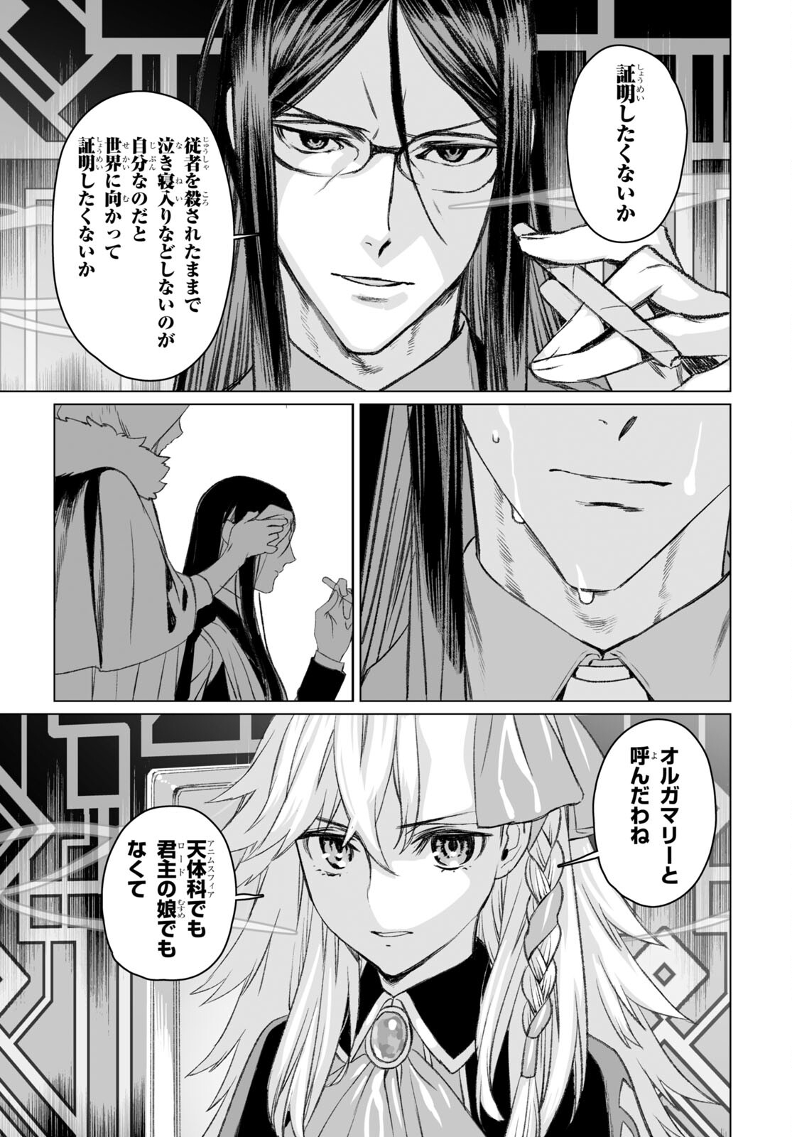 ロード・エルメロイⅡ世の事件簿 第51.1話 - Page 3