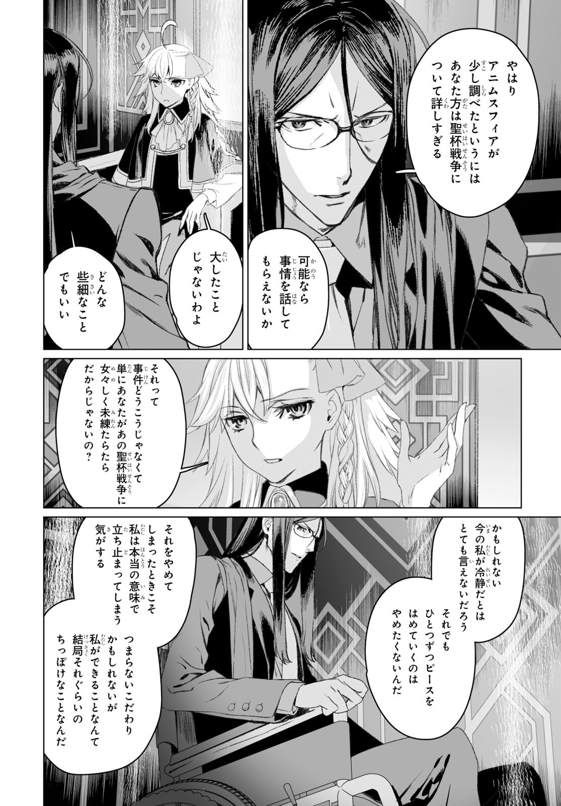 ロード・エルメロイⅡ世の事件簿 第51.1話 - Page 6