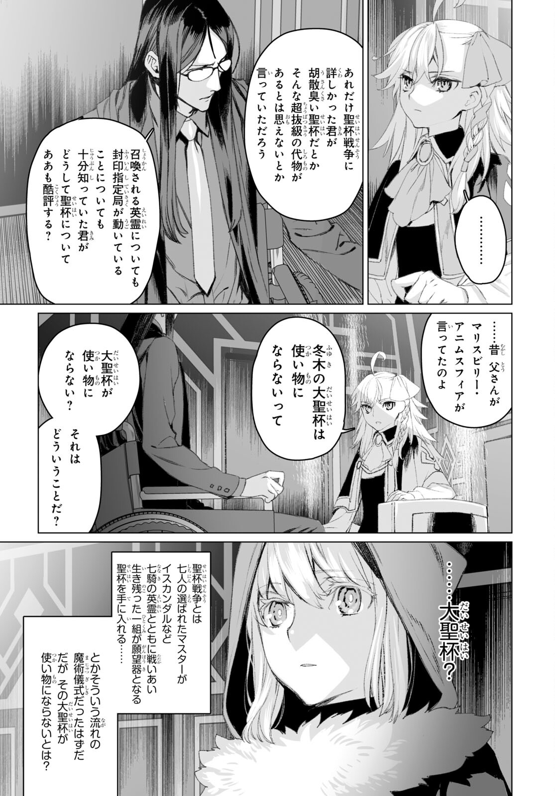 ロード・エルメロイⅡ世の事件簿 第51.1話 - Page 7