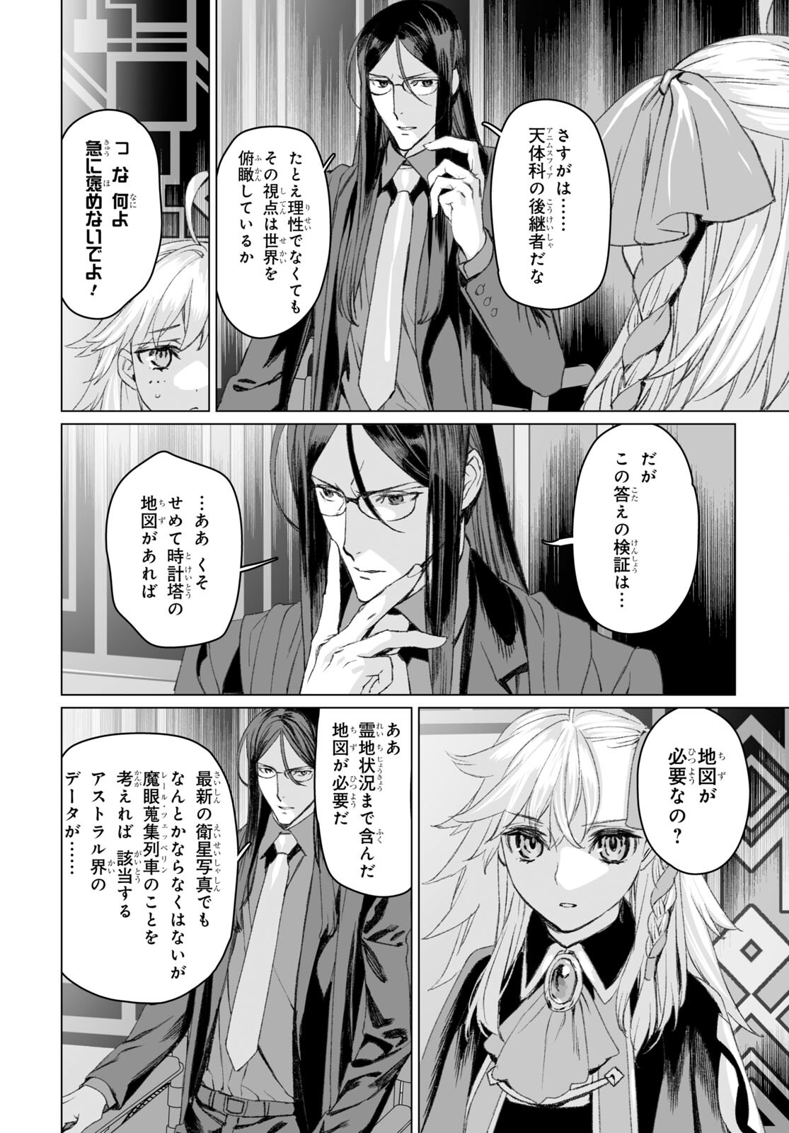 ロード・エルメロイⅡ世の事件簿 第51.1話 - Page 10