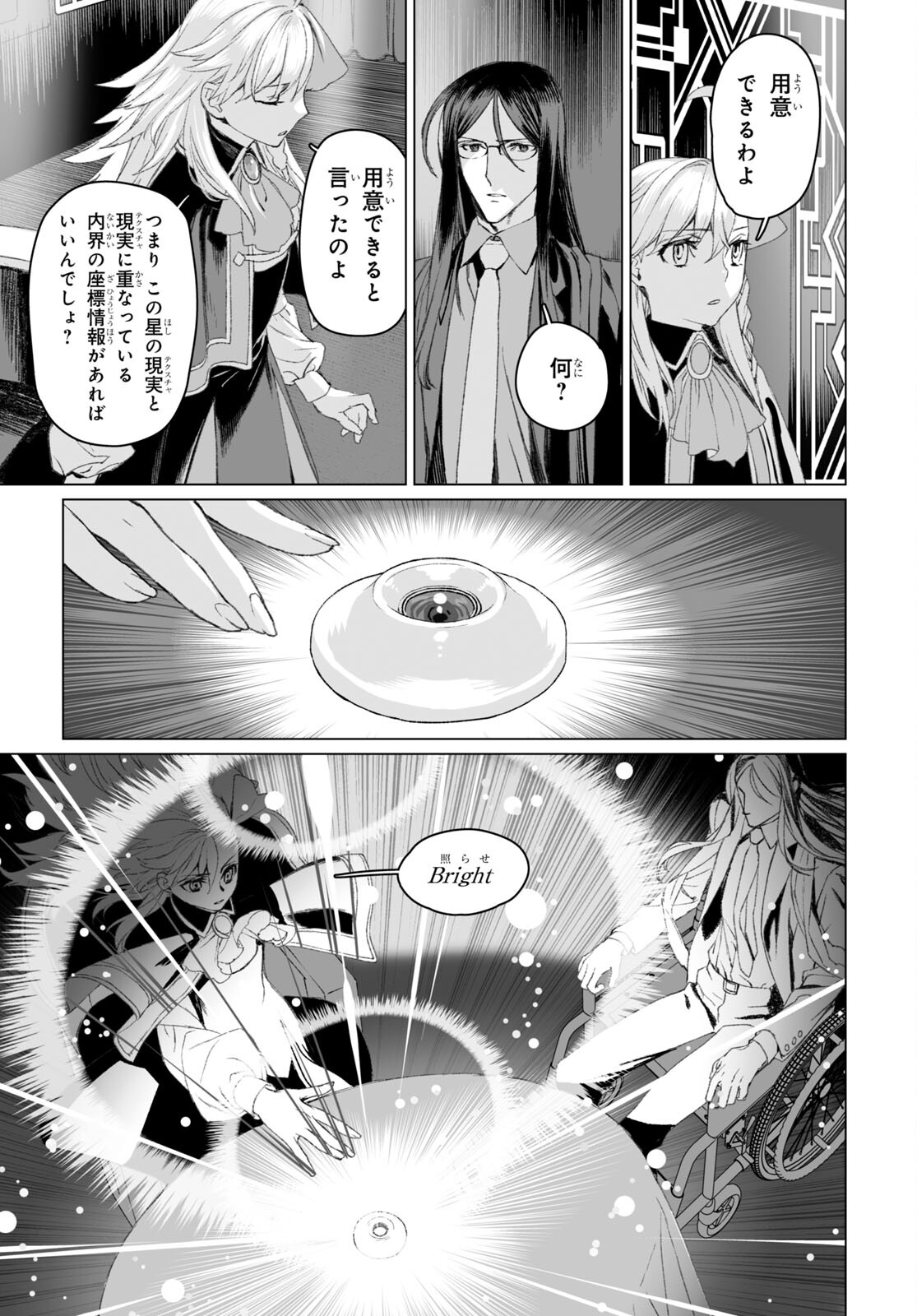 ロード・エルメロイⅡ世の事件簿 第51.1話 - Page 11