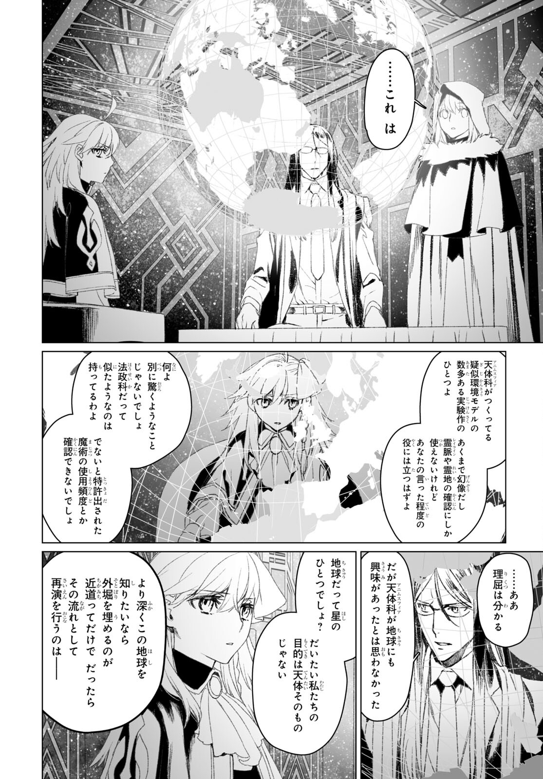 ロード・エルメロイⅡ世の事件簿 第51.1話 - Page 12