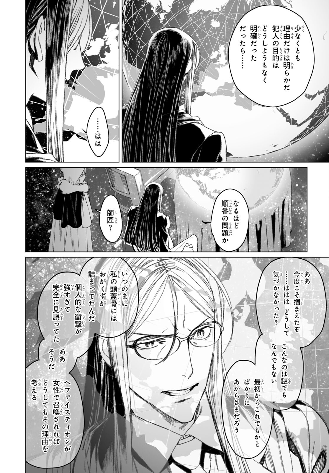 ロード・エルメロイⅡ世の事件簿 第51.1話 - Page 14